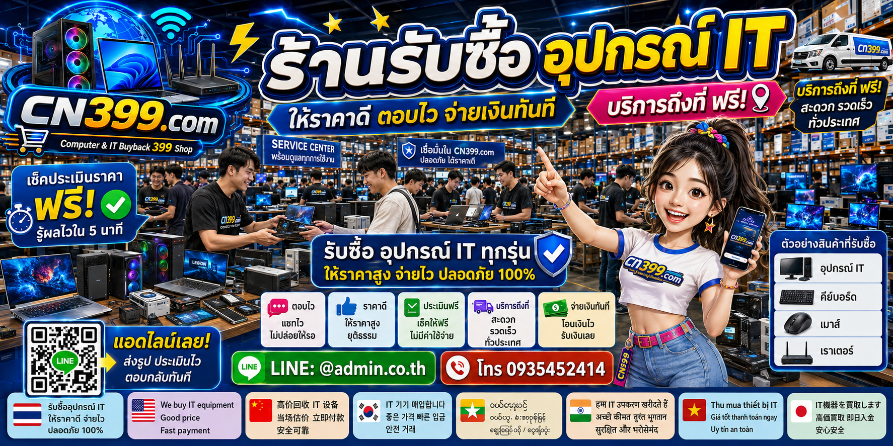 ขั้นตอนและช่องทางติดต่อ cn399.com สำหรับขายอุปกรณ์ IT เก่า มือสอง และอุปกรณ์บริษัท LINE @admin.co.th โทร 093-5452414