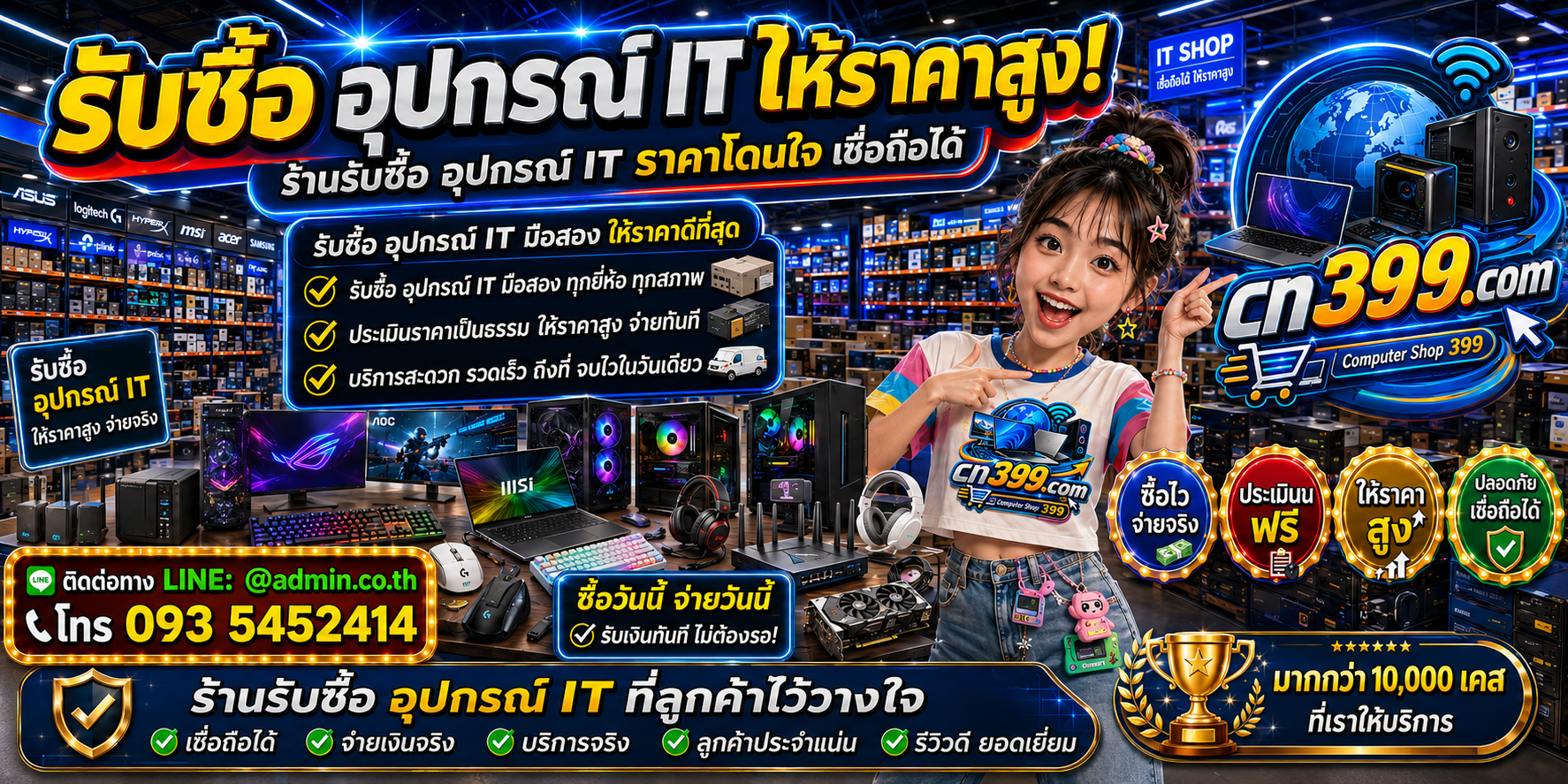 cn399.com รับซื้ออุปกรณ์ IT เก่า มือสอง เสีย เปิดไม่ติด และอุปกรณ์ IT บริษัท พร้อม LINE @admin.co.th โทร 093-5452414
