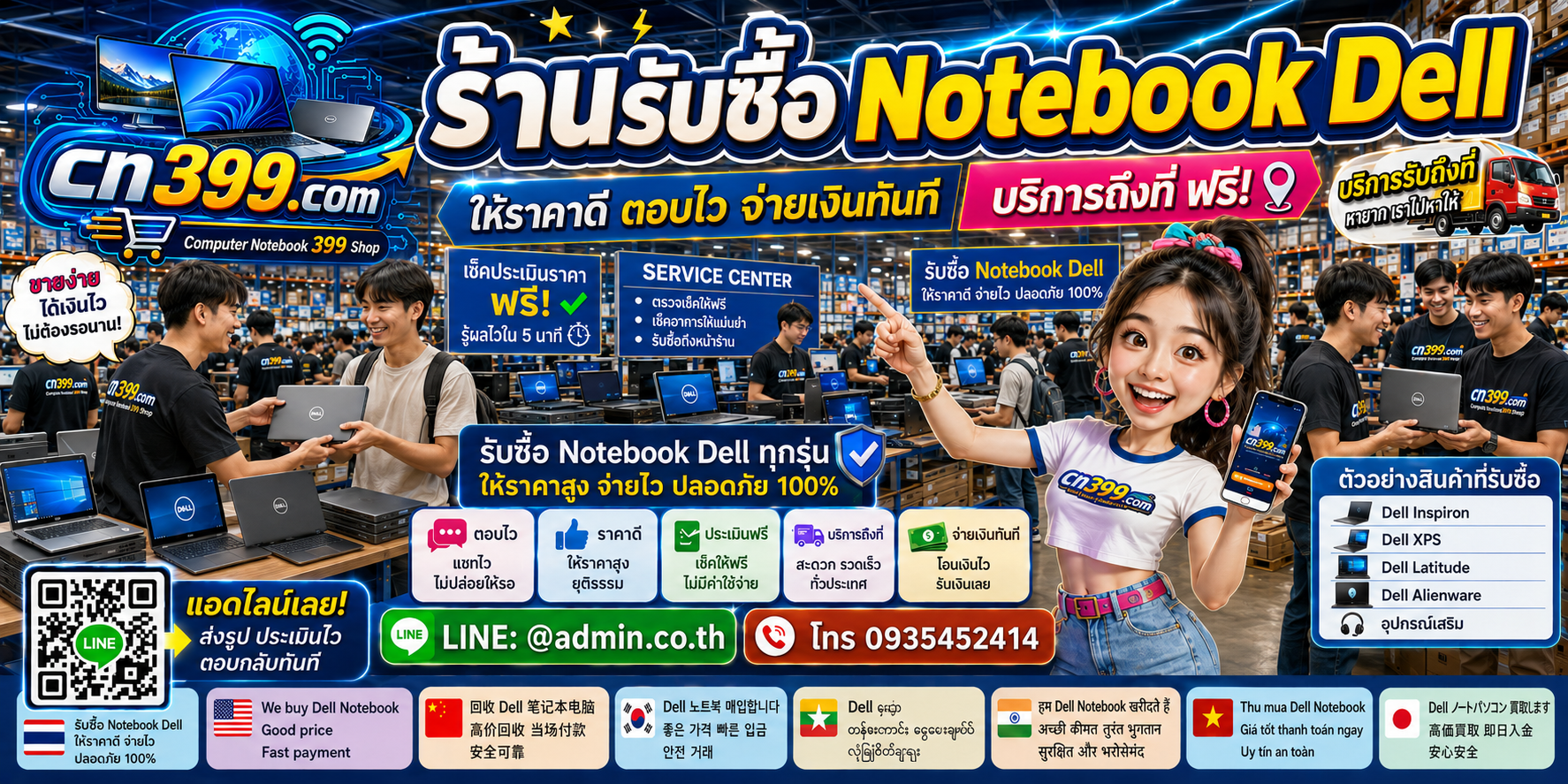 ขั้นตอนและช่องทางติดต่อ cn399.com สำหรับขาย Notebook Dell พร้อม LINE @admin.co.th โทร 093-5452414