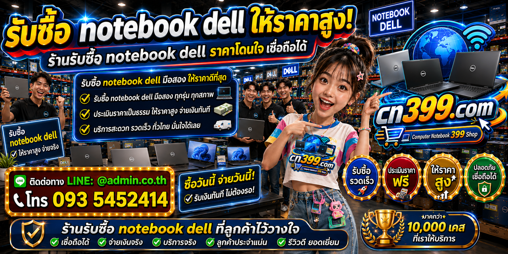 cn399.com รับซื้อ Notebook Dell เก่า มือสอง เสีย เปิดไม่ติด พร้อม LINE @admin.co.th โทร 093-5452414