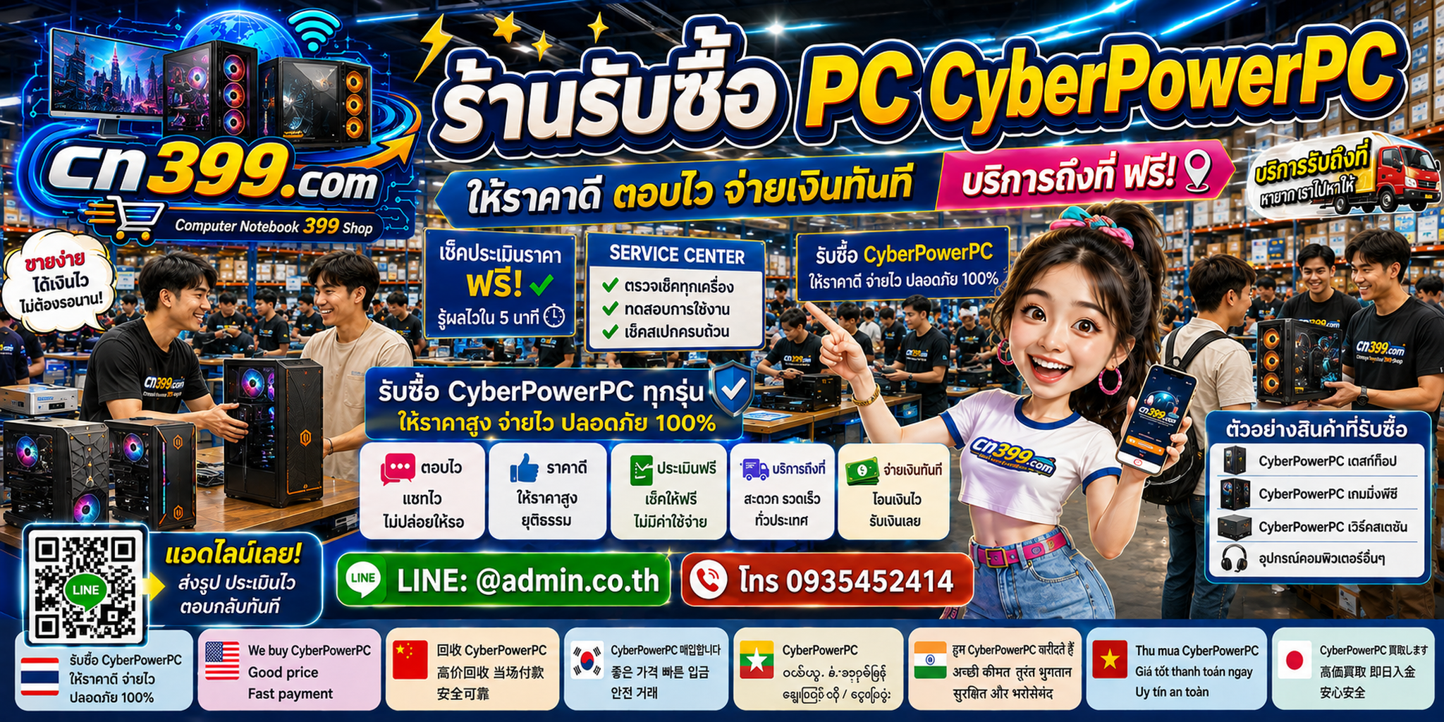 ขั้นตอนและช่องทางติดต่อ cn399.com สำหรับขาย PC CyberPowerPC พร้อม LINE @admin.co.th โทร 093-5452414