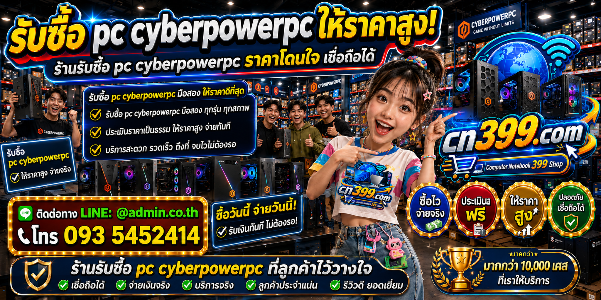 cn399.com รับซื้อ PC CyberPowerPC เก่า มือสอง เสีย เปิดไม่ติด Gamer Xtreme Gamer Supreme และ Gaming PC