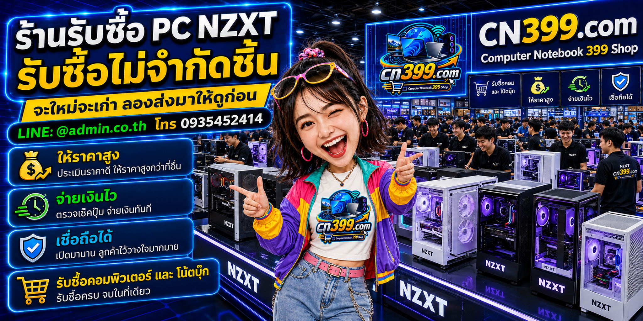 cn399.com รับซื้อ PC NZXT Gaming PC และ Custom PC มือสอง เก่า เสีย เปิดไม่ติด