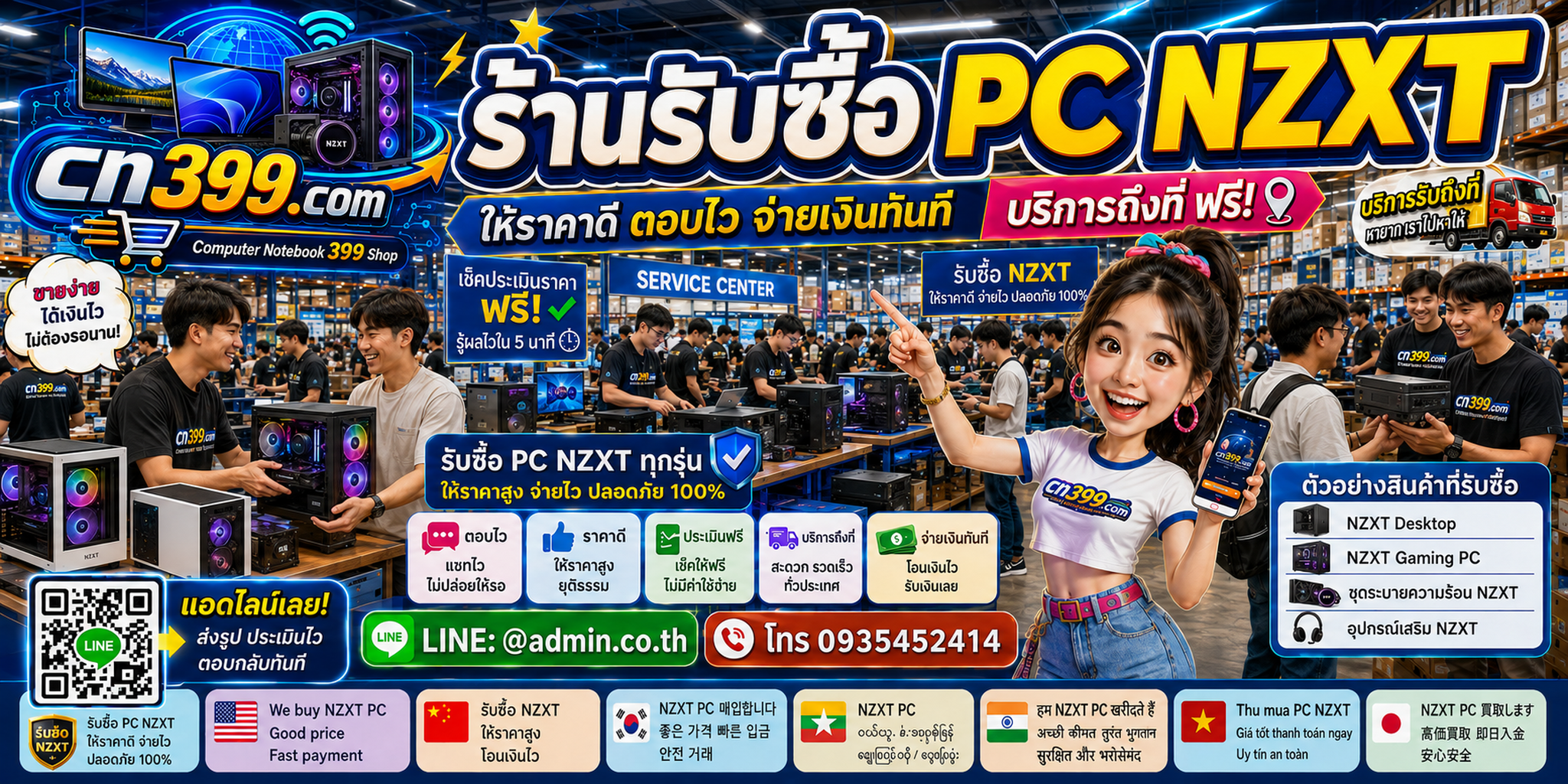 ขั้นตอนเตรียม PC NZXT เพื่อขายกับ cn399.com พร้อม LINE @admin.co.th โทร 093-5452414