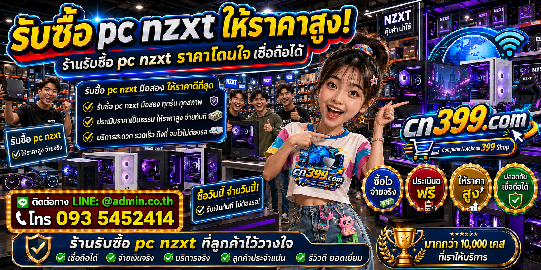 cn399.com รับซื้อ PC NZXT เก่า มือสอง เสีย เปิดไม่ติด Gaming PC และ Custom PC พร้อม LINE @admin.co.th โทร 093-5452414