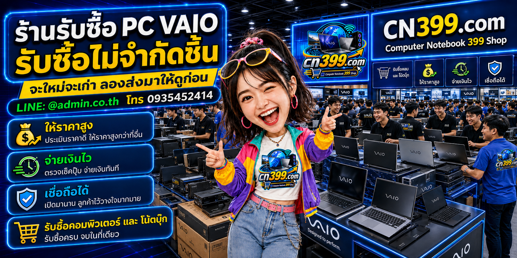 cn399.com ร้านรับซื้อ PC VAIO เก่า มือสอง เสีย เปิดไม่ติด