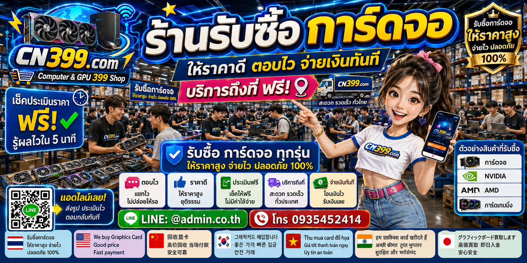 ช่องทางติดต่อ cn399.com สำหรับขายการ์ดจอ พร้อม LINE @admin.co.th โทร 093-5452414