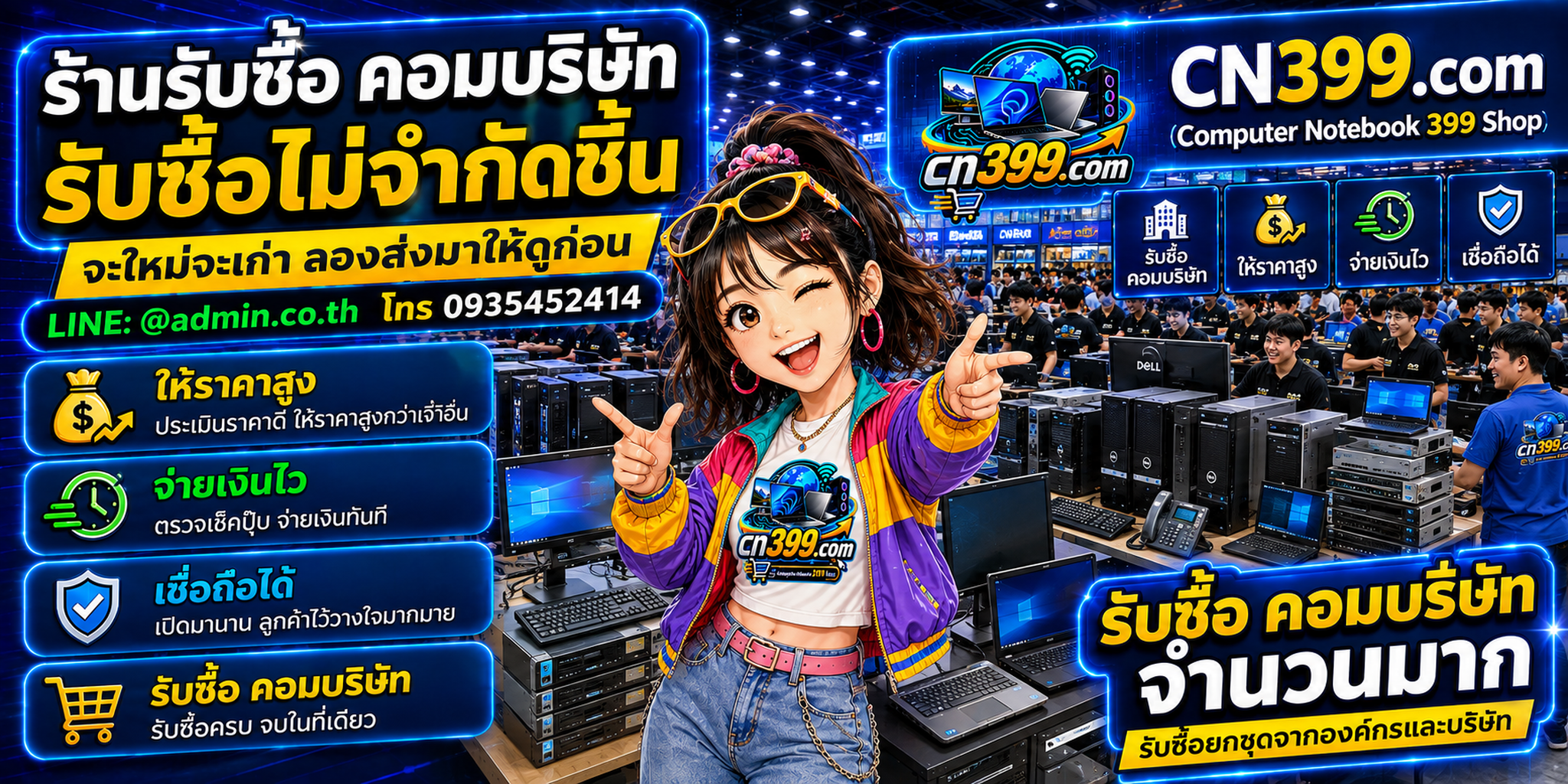 cn399.com ร้านรับซื้อคอมบริษัท คอมสำนักงาน และอุปกรณ์ไอทีจากองค์กร