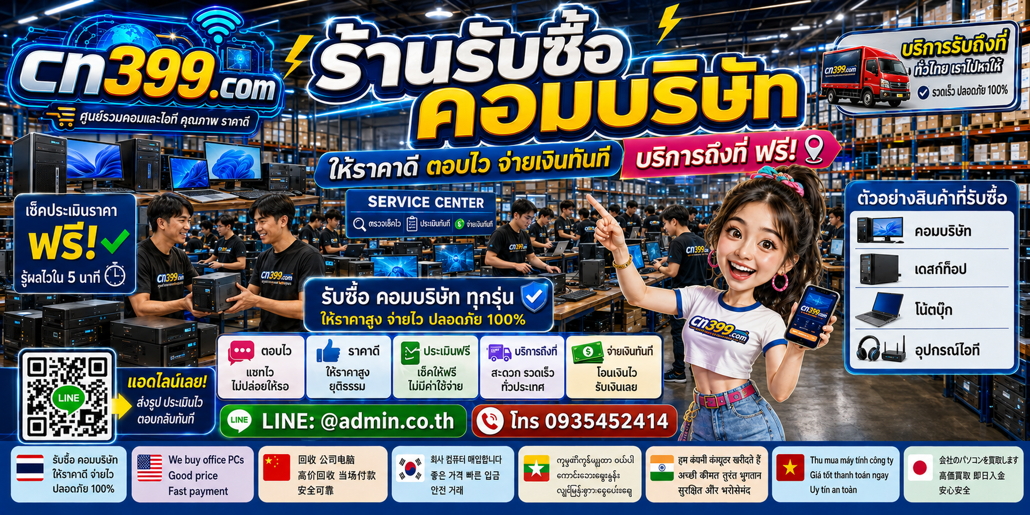 ขั้นตอนขายคอมบริษัทกับ cn399.com ส่งรูปและ Asset List เพื่อประเมินคอมสำนักงานและทรัพย์สิน IT