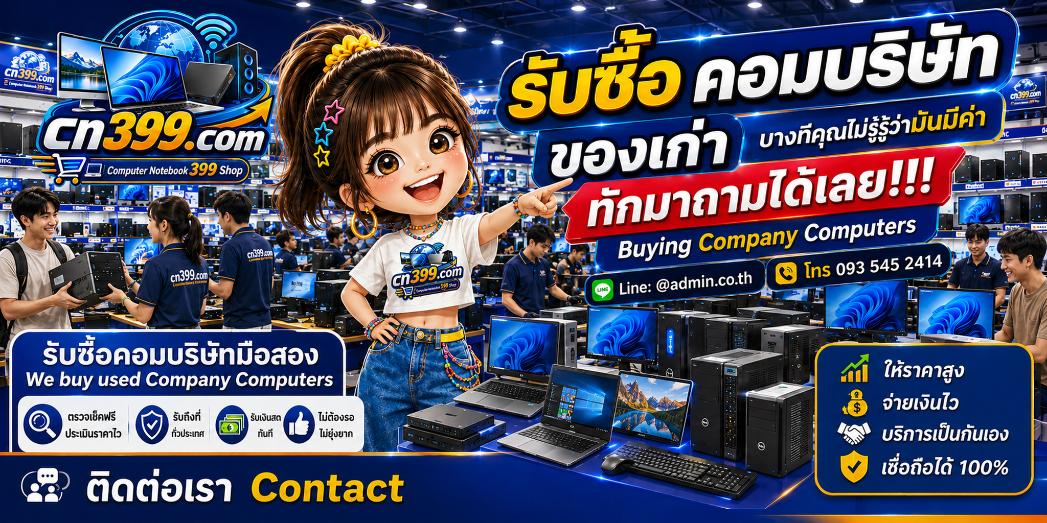 บรรยากาศร้าน cn399.com รับซื้อคอมบริษัทและคอมสำนักงานจำนวนมาก พร้อมทีมงานประเมินตามรุ่นและสภาพ
