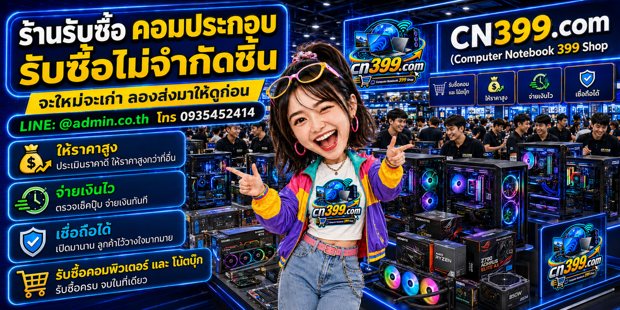cn399.com ร้านรับซื้อคอมประกอบ เก่า มือสอง เสีย เปิดไม่ติด