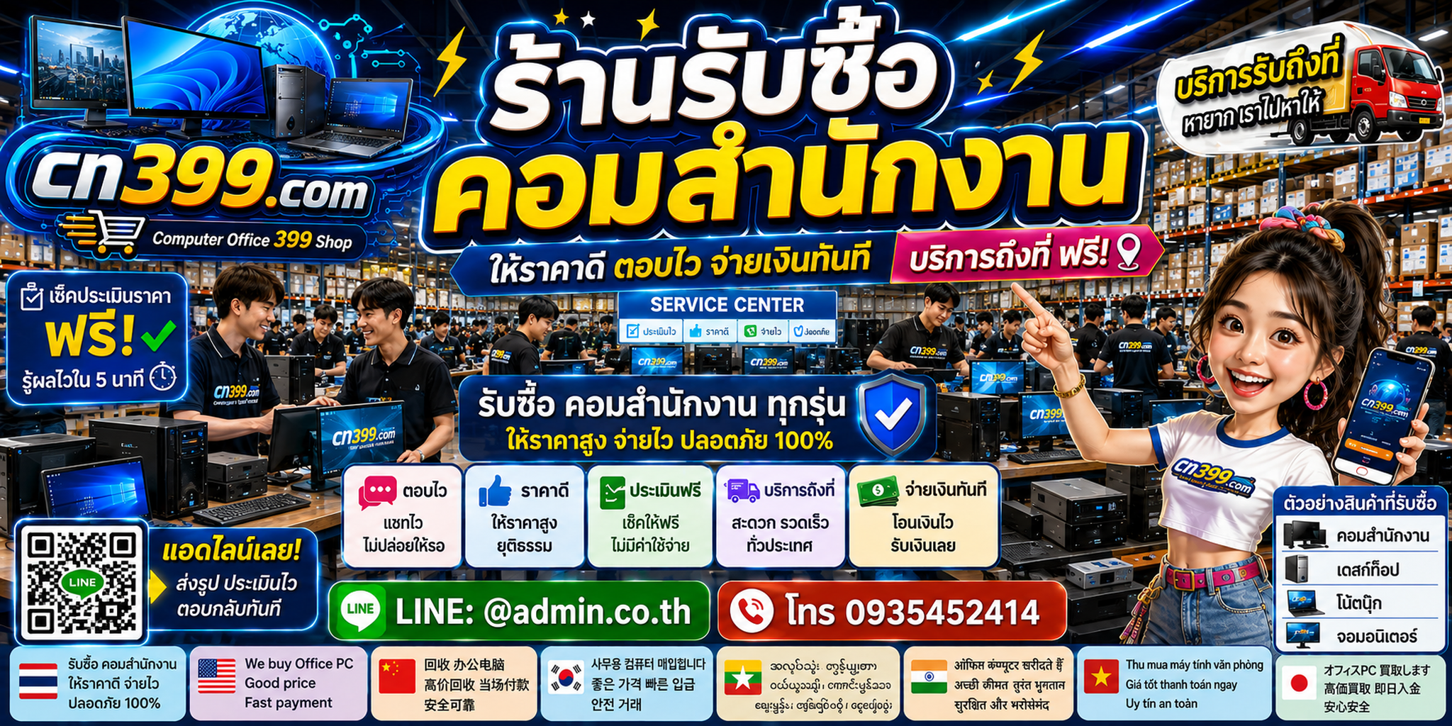 ขั้นตอนติดต่อ cn399.com เพื่อขายคอมสำนักงานและคอมบริษัท ส่งรูปและรายละเอียดทาง LINE @admin.co.th
