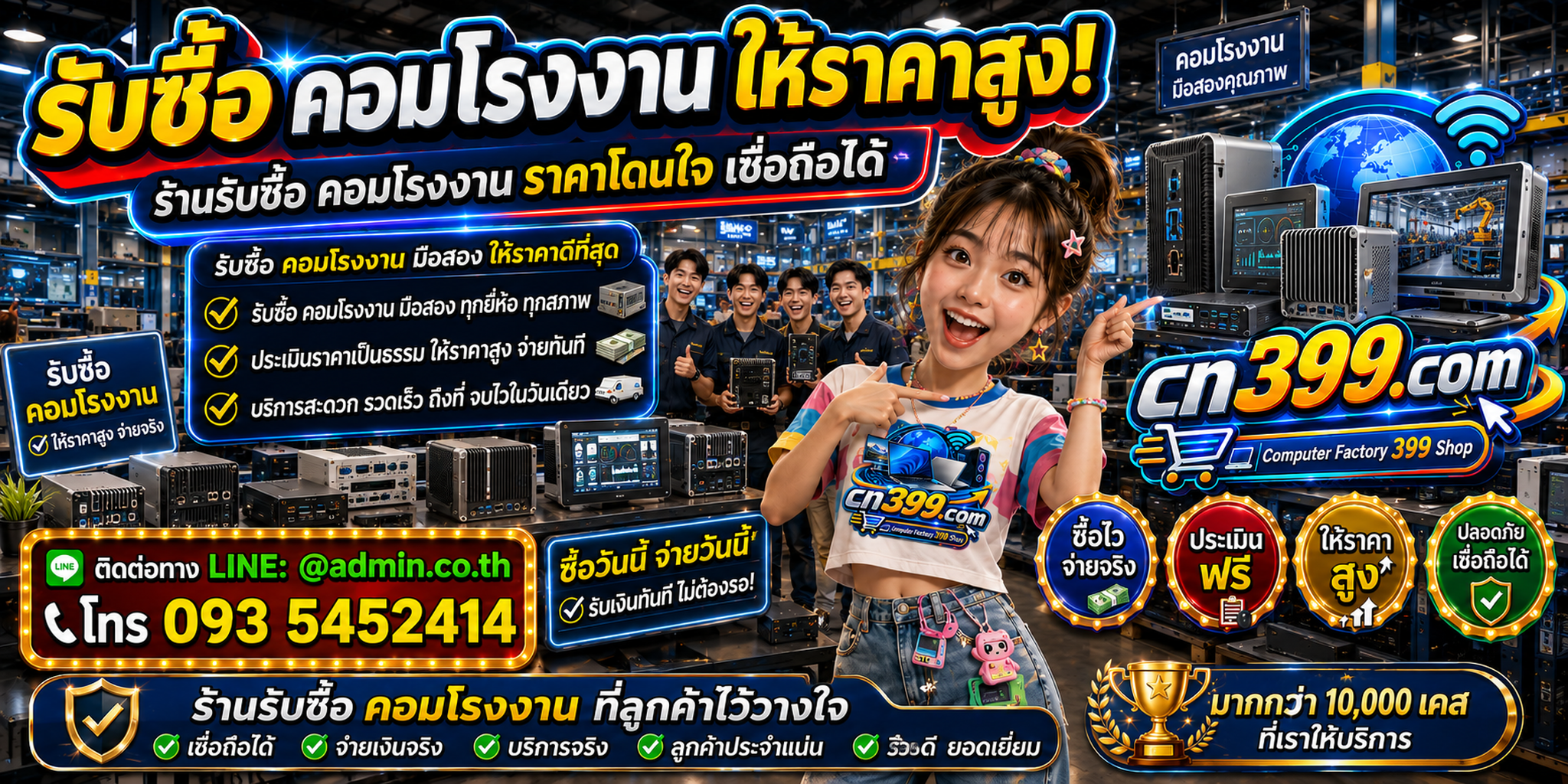 cn399.com รับซื้อคอมโรงงาน Industrial PC คอมโรงงานเก่า มือสอง เสีย ซาก พร้อม LINE @admin.co.th โทร 093-5452414