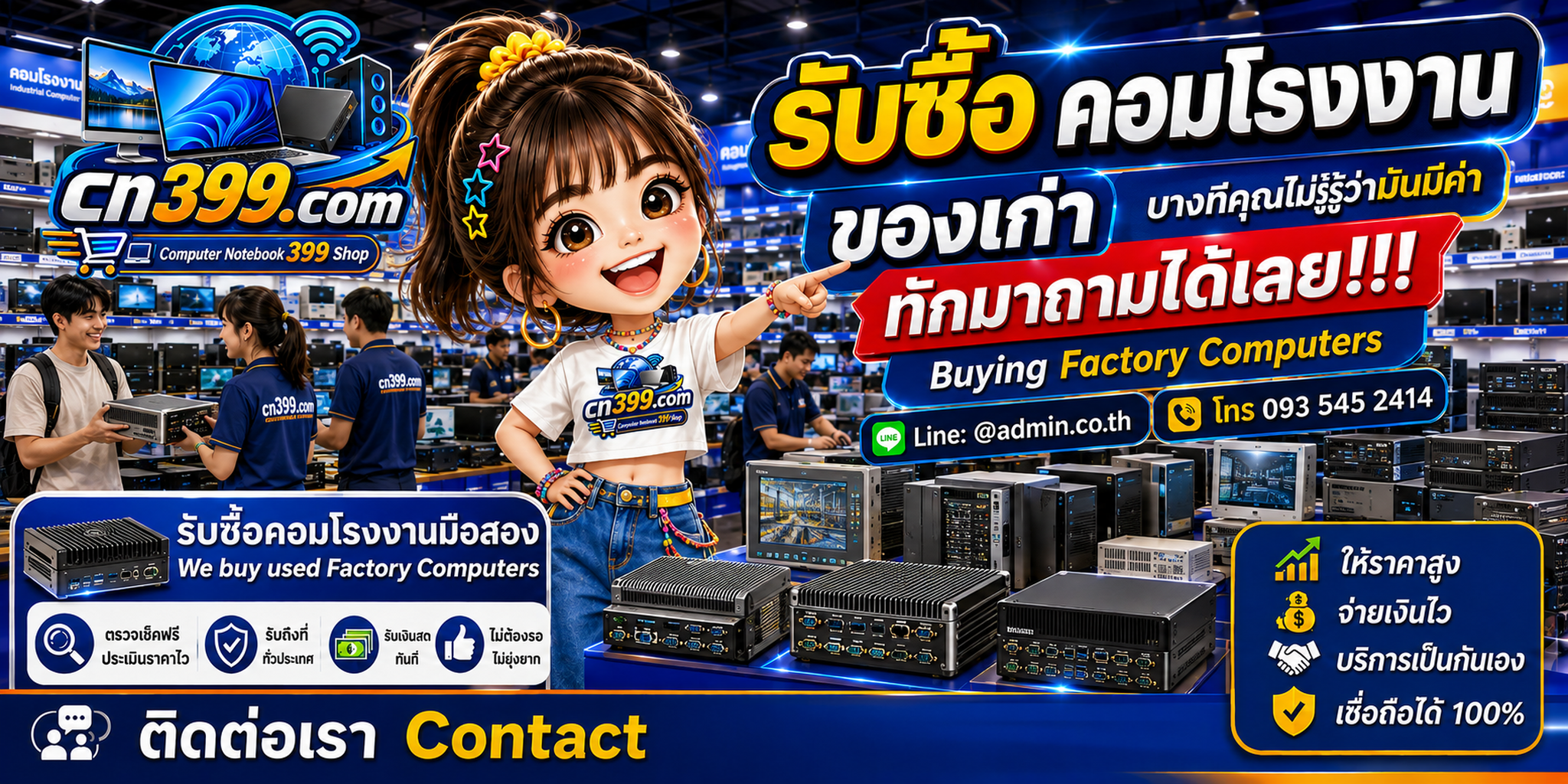 บรรยากาศ cn399.com รับซื้อคอมโรงงาน Industrial PC คอมอุตสาหกรรมและอุปกรณ์ไอทีเป็นล็อต