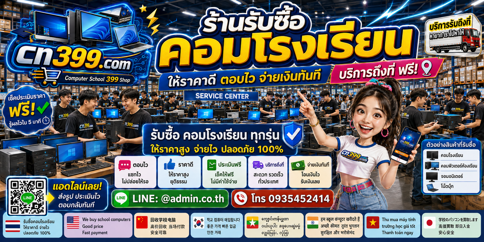 ขั้นตอนติดต่อ cn399.com สำหรับขายคอมโรงเรียน ห้องคอม และอุปกรณ์ไอที พร้อม LINE @admin.co.th โทร 093-5452414