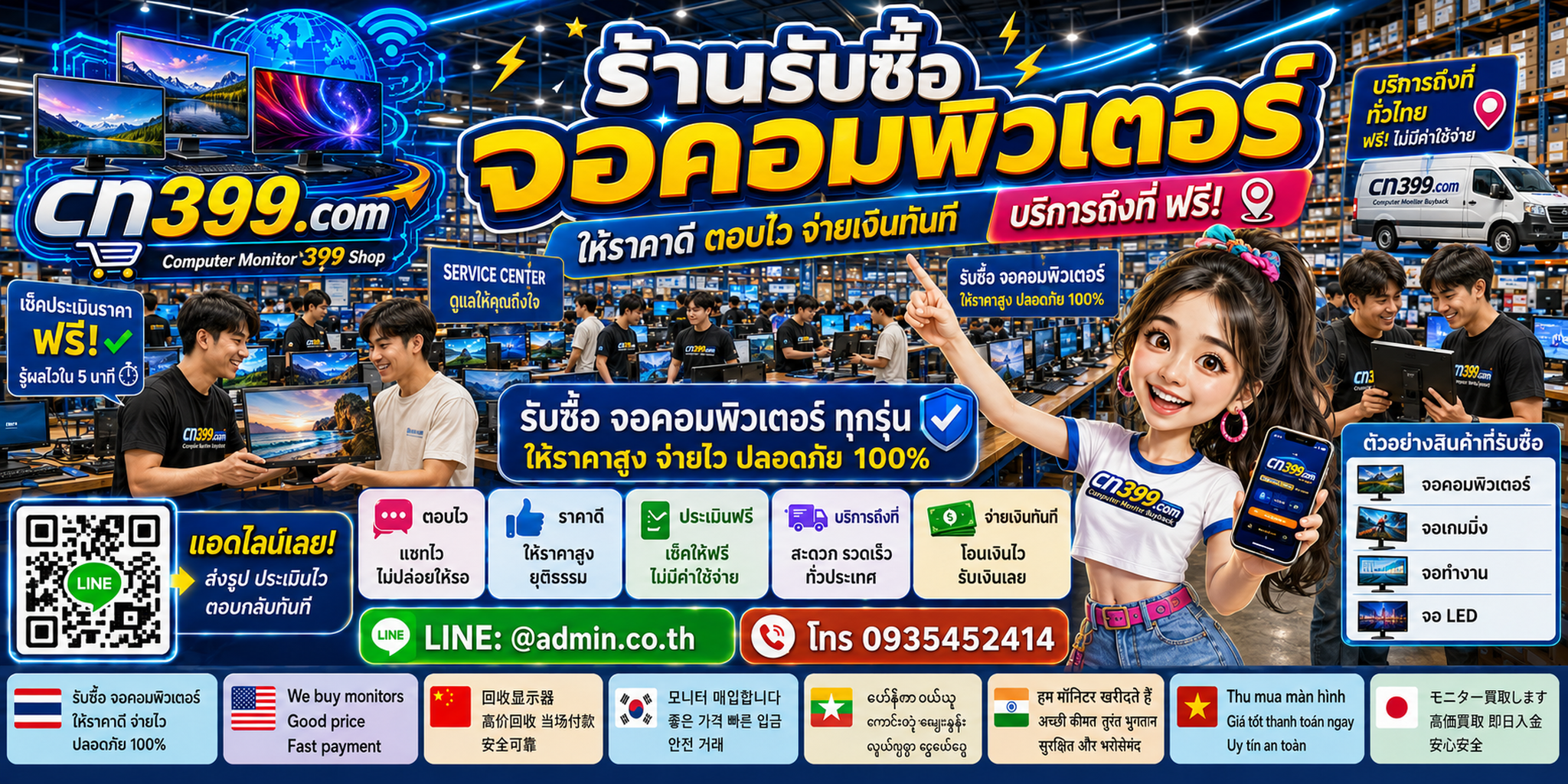 ขั้นตอนและช่องทางติดต่อ cn399.com สำหรับขายจอคอมพิวเตอร์ พร้อม LINE @admin.co.th โทร 093-5452414