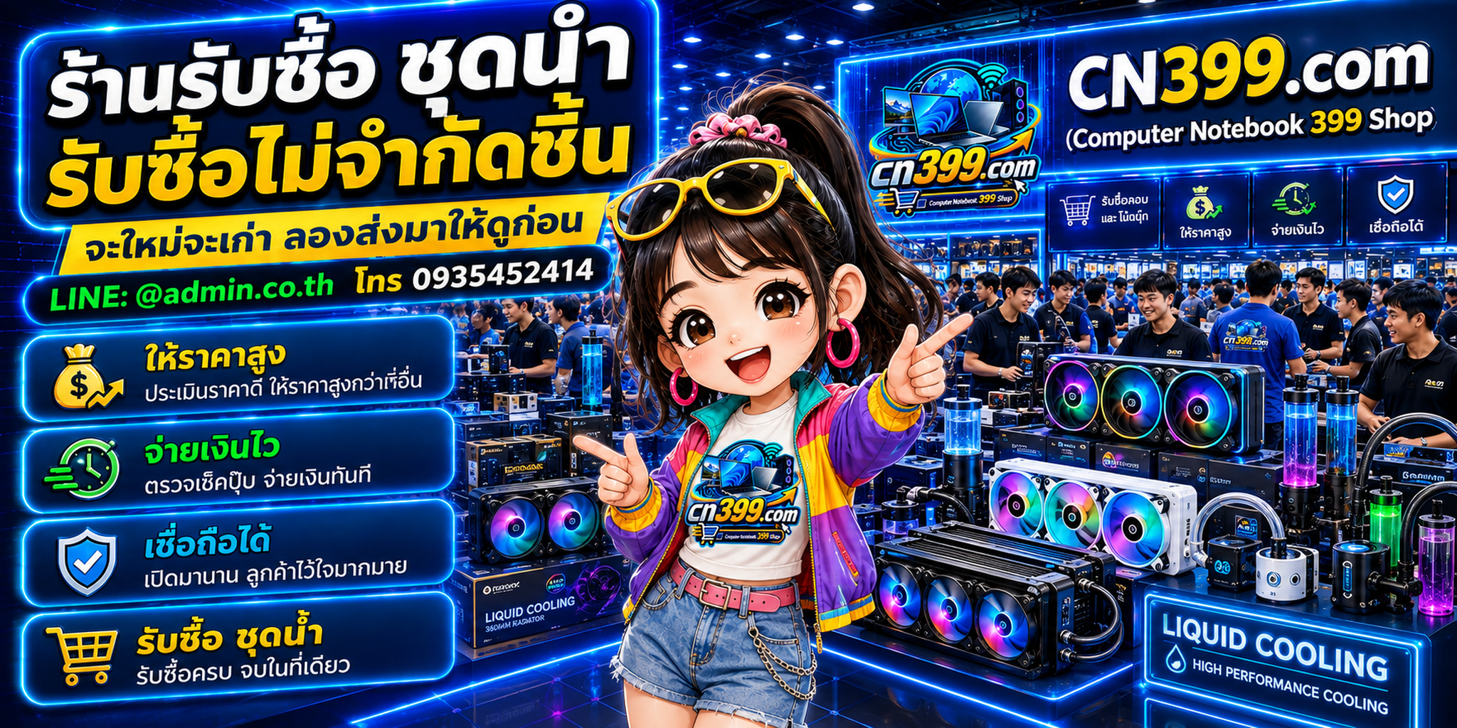 cn399.com Computer ชุดน้ำ 399 Shop ร้านรับซื้อชุดน้ำคอมมือสองทุกประเภท