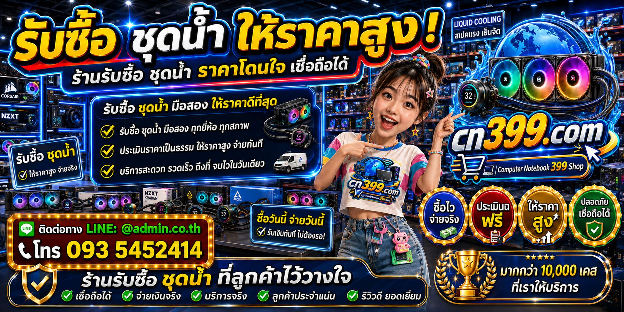cn399.com ร้านรับซื้อชุดน้ำคอม AIO Liquid Cooling มือสอง เก่า เสีย พร้อม LINE @admin.co.th และโทร 093-5452414