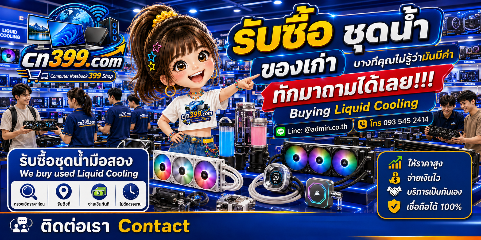 บรรยากาศร้าน cn399.com รับซื้อชุดน้ำคอม AIO Liquid Cooling พร้อมบริการประเมินและนัดรับตามเงื่อนไข