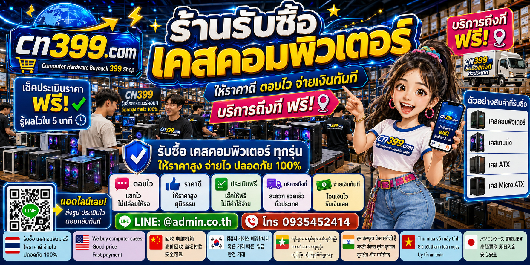 ขั้นตอนและช่องทางติดต่อ cn399.com สำหรับขายเคสคอมพิวเตอร์ พร้อม LINE @admin.co.th โทร 093-5452414