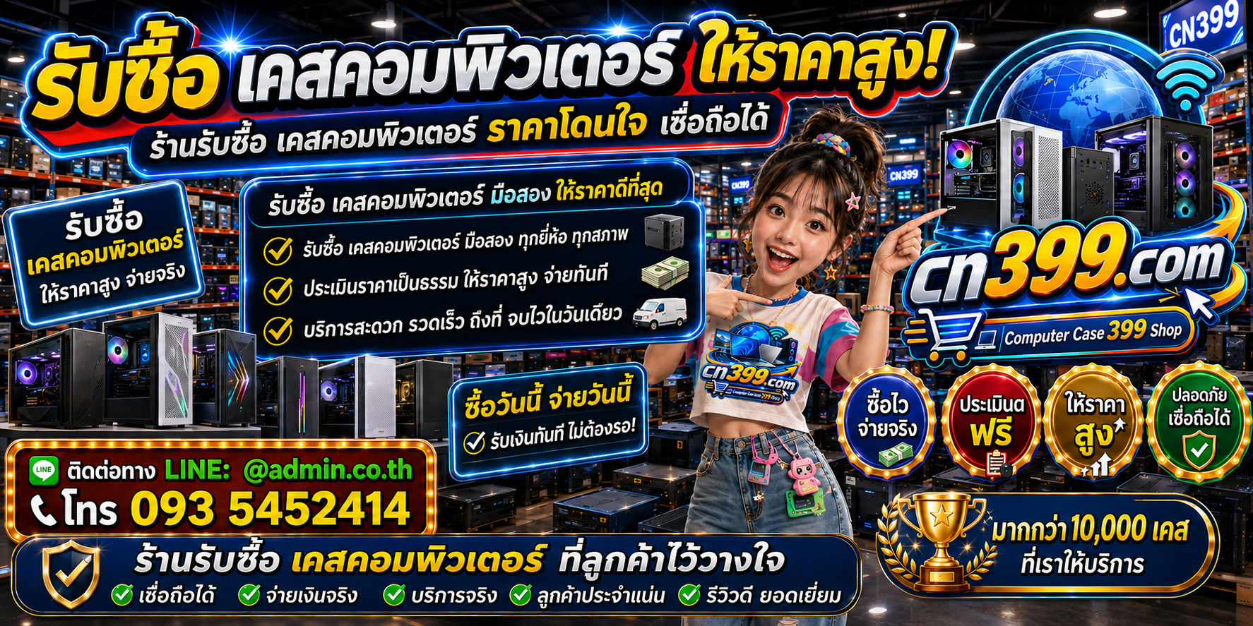 cn399.com รับซื้อเคสคอมพิวเตอร์เก่า มือสอง Gaming Case ATX Micro ATX Mini-ITX พร้อม LINE @admin.co.th โทร 093-5452414