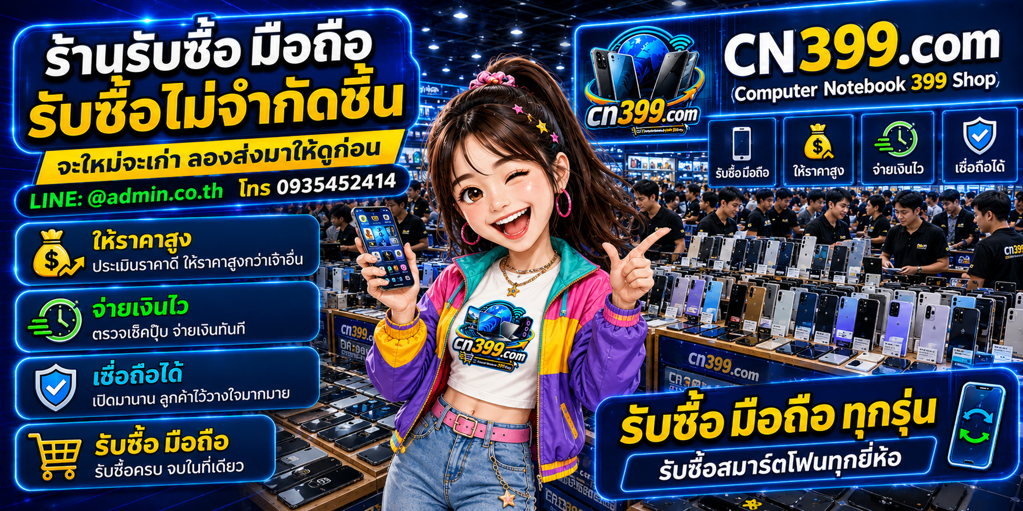 cn399.com Computer Notebook 399 Shop ร้านรับซื้อมือถือและอุปกรณ์ไอที