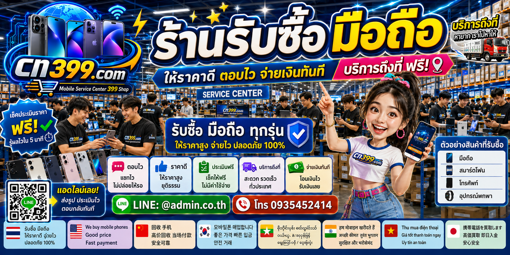 ขั้นตอนและช่องทางติดต่อ cn399.com สำหรับขายมือถือ พร้อม LINE @admin.co.th โทร 093-5452414