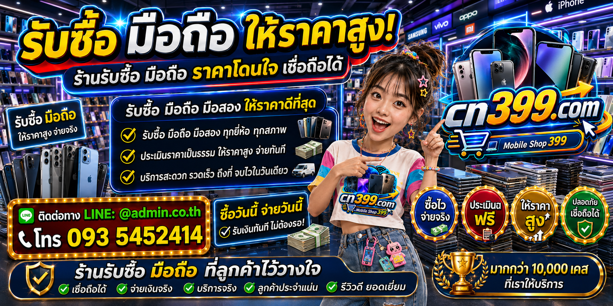 cn399.com รับซื้อมือถือ มือสอง เก่า เสีย เปิดไม่ติด ให้ราคาตามการประเมิน พร้อม LINE @admin.co.th และโทร 093-5452414