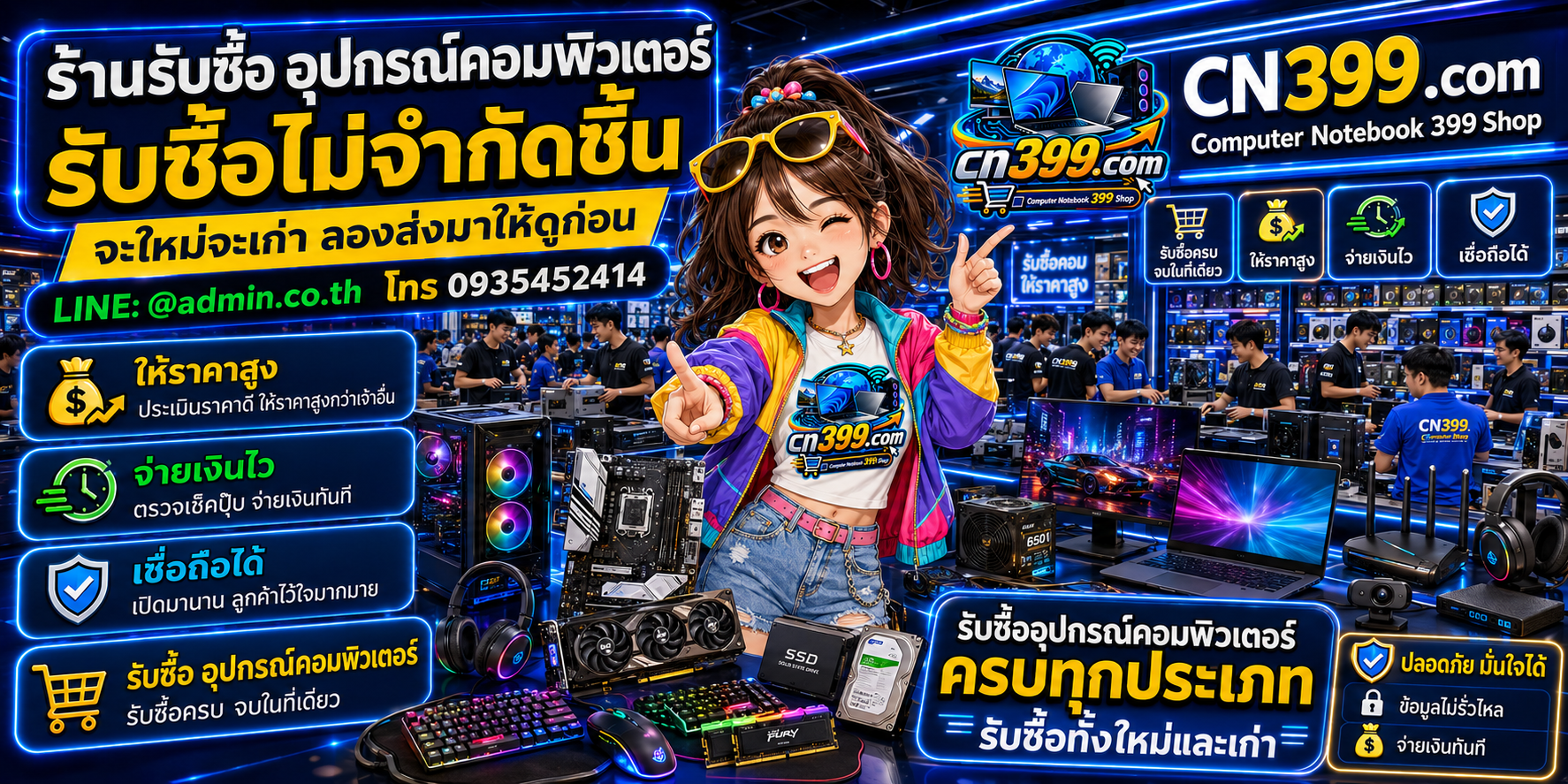 cn399.com Computer อุปกรณ์คอมพิวเตอร์ 399 Shop ร้านรับซื้อและจำหน่ายคอมพิวเตอร์และอุปกรณ์ไอที