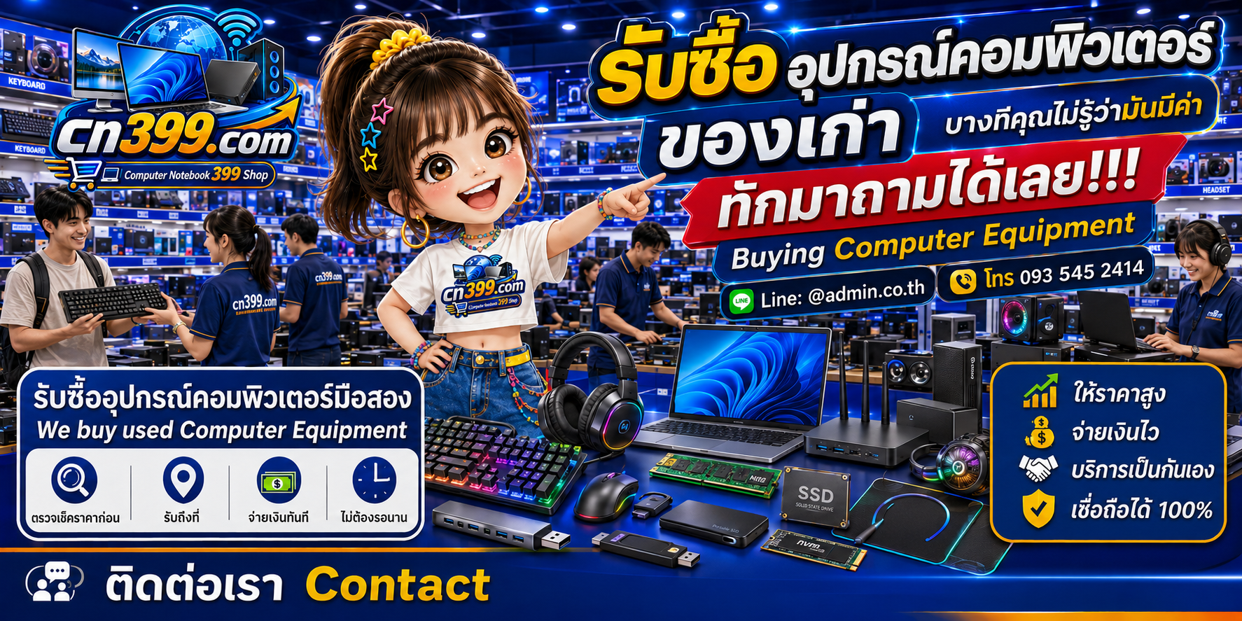 บรรยากาศร้าน cn399.com รับซื้ออุปกรณ์คอมพิวเตอร์ พร้อมบริการประเมินและนัดรับตามเงื่อนไข