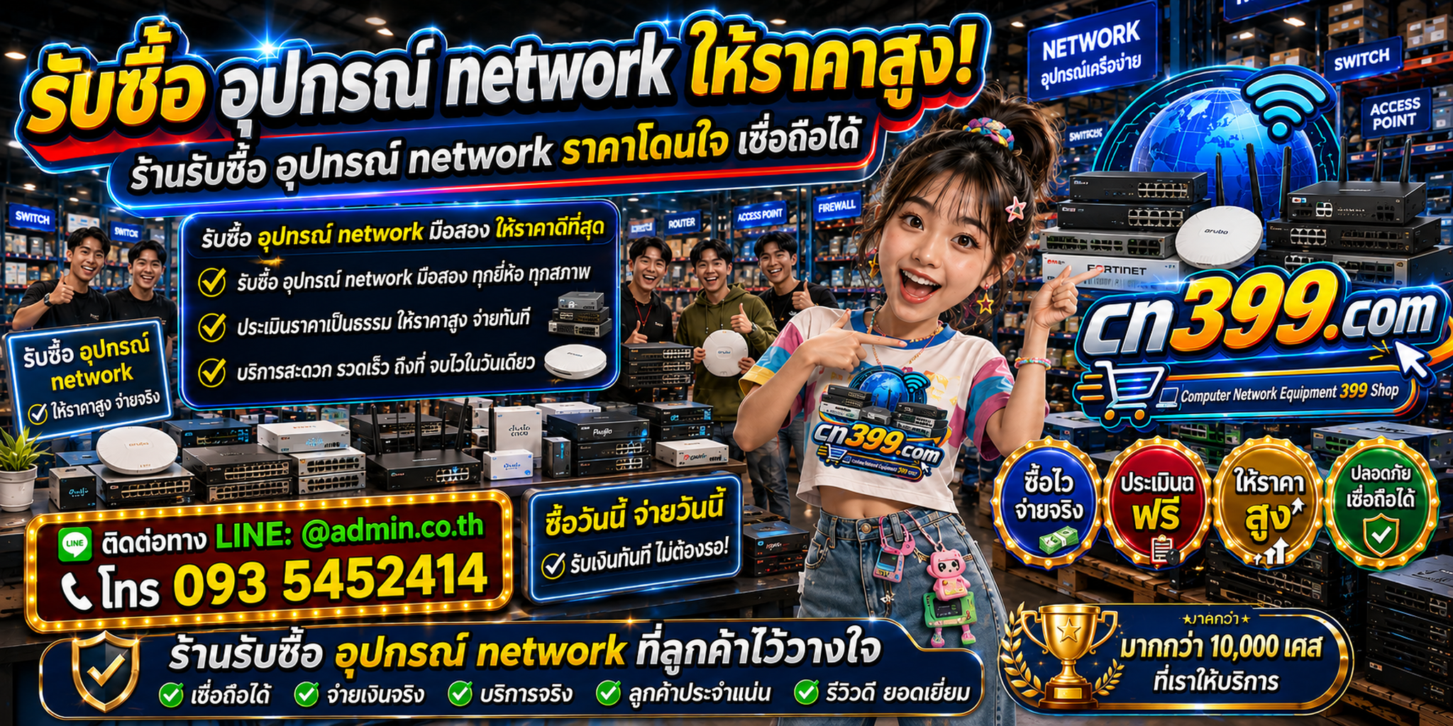 cn399.com รับซื้ออุปกรณ์ Network Router Firewall Switch Access Point เก่า มือสอง เสีย เปิดไม่ติด LINE @admin.co.th โทร 093-5452414