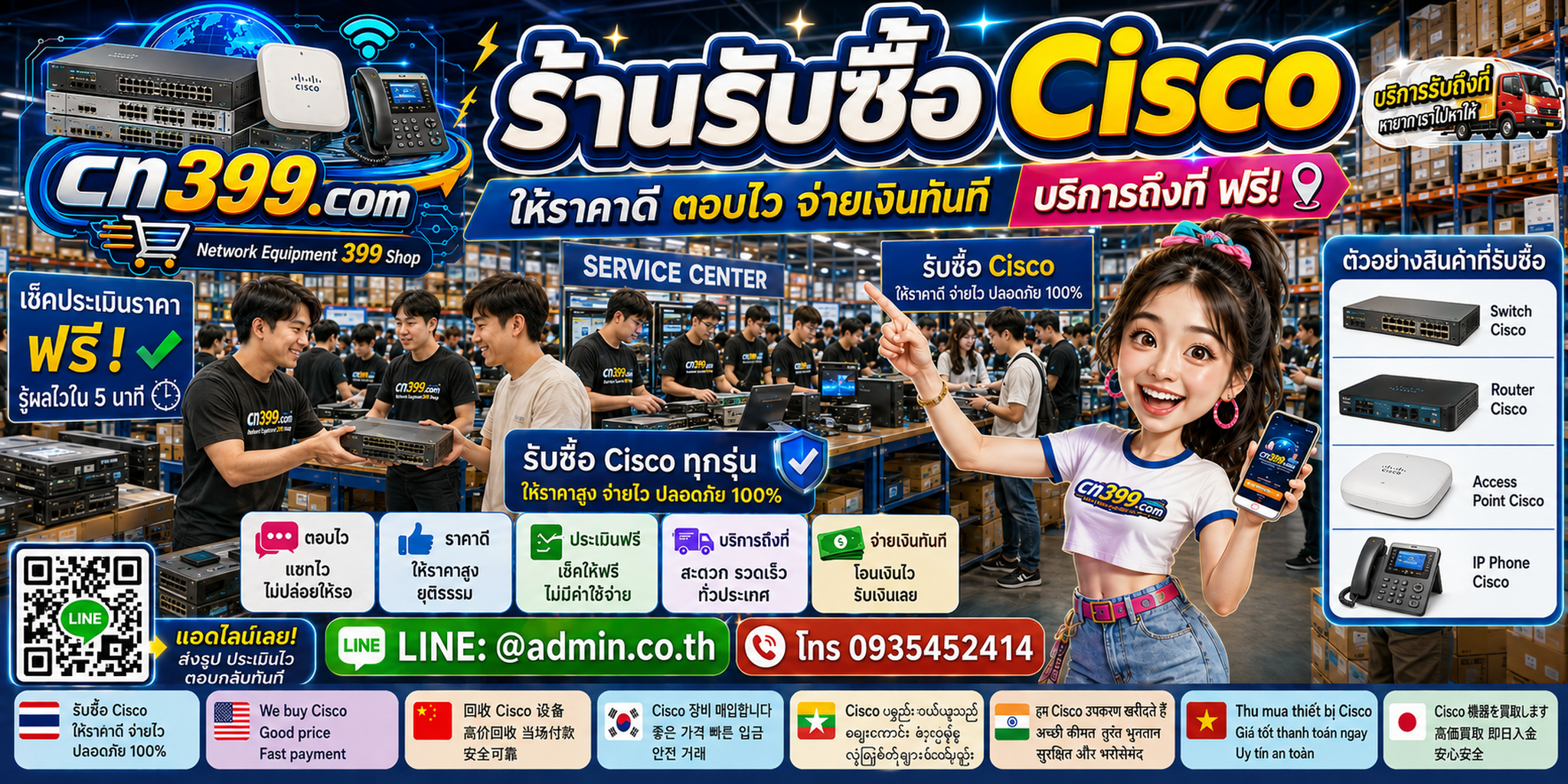 cn399.com รับซื้อcisco ให้ราคาดี จ่ายไว พร้อมช่องทาง LINE @admin.co.th โทร 093-5452414