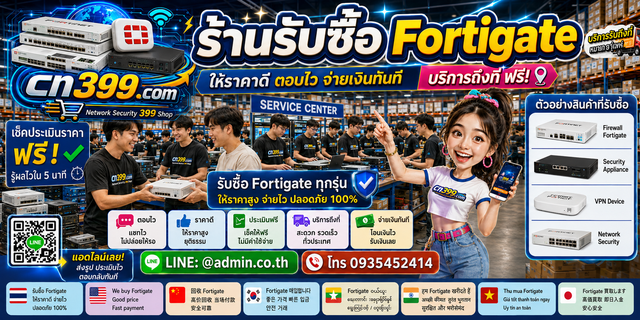 cn399.com รับซื้อ FortiGate พร้อมช่องทาง LINE @admin.co.th โทร 093-5452414 และตัวอย่างอุปกรณ์ Network Security