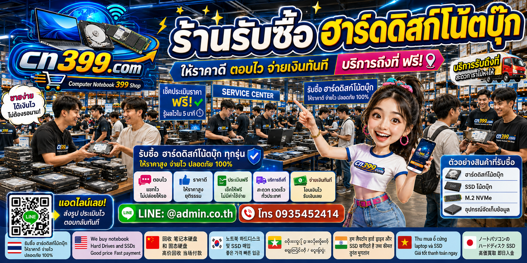ขั้นตอนและช่องทางติดต่อ cn399.com สำหรับขาย Harddisk Notebook พร้อม LINE @admin.co.th โทร 093-5452414