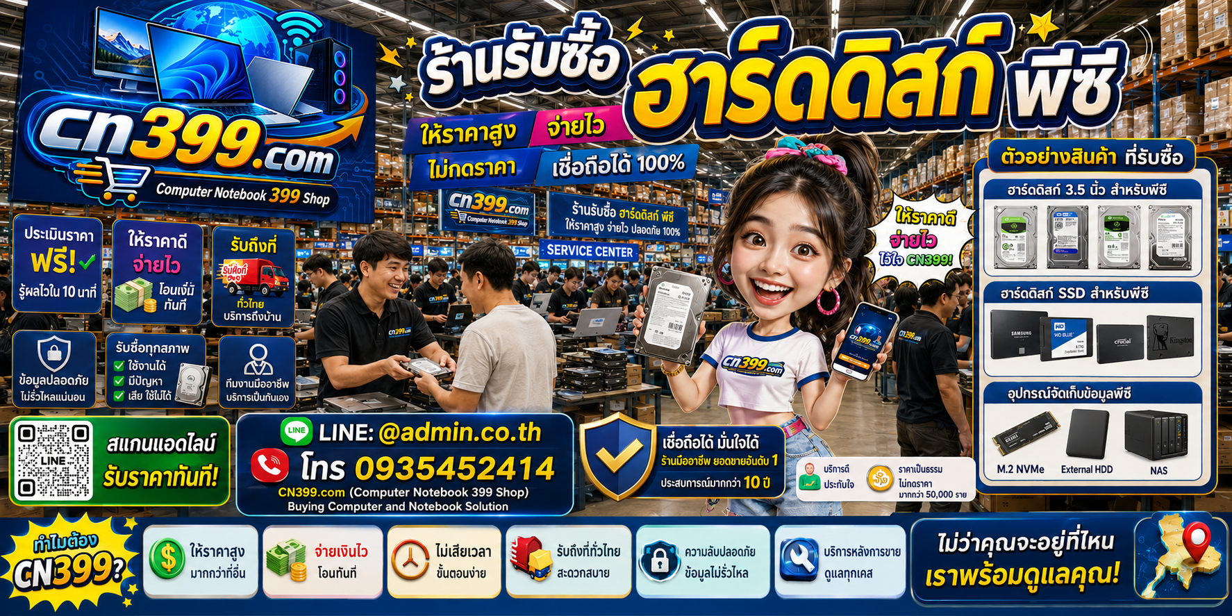 ขั้นตอนและช่องทางติดต่อ cn399.com สำหรับขาย Harddisk PC พร้อม LINE @admin.co.th โทร 093-5452414