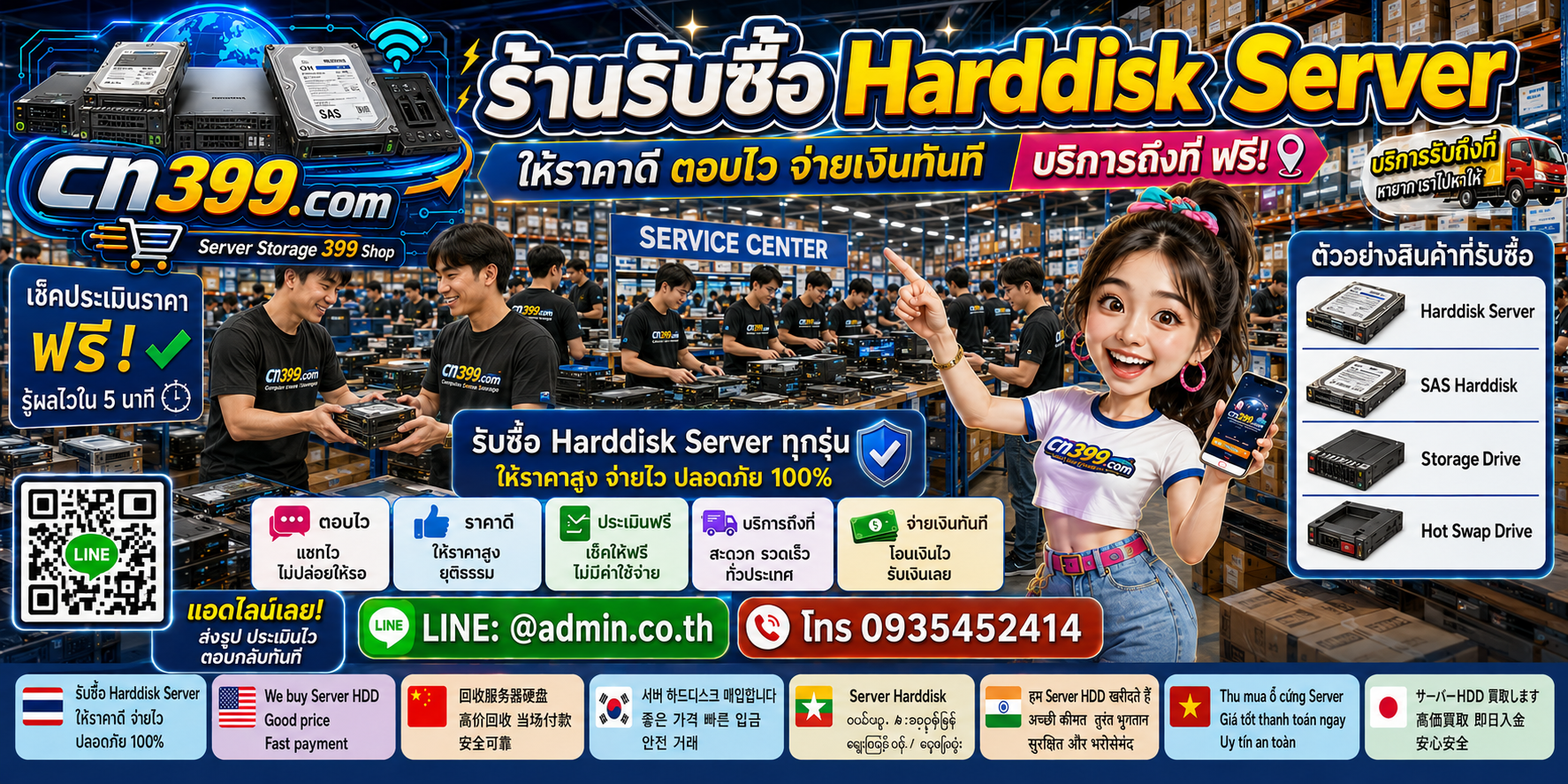 ขั้นตอนและช่องทางติดต่อ cn399.com สำหรับขาย Harddisk Server พร้อม LINE @admin.co.th โทร 093-5452414