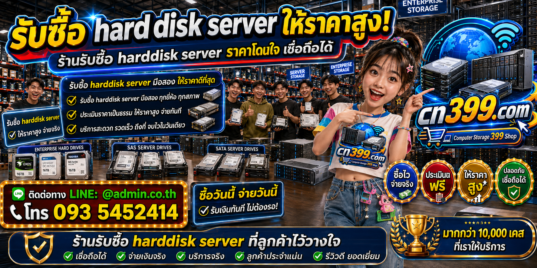 cn399.com รับซื้อ Harddisk Server เก่า มือสอง เสีย SAS SATA พร้อม LINE @admin.co.th และโทร 093-5452414