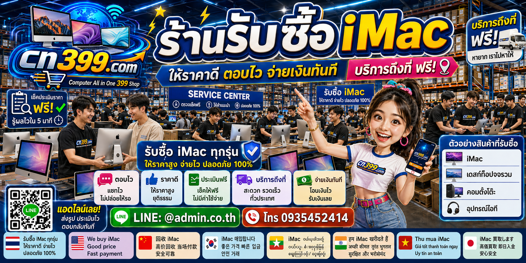 ขั้นตอนและช่องทางติดต่อ cn399.com สำหรับขาย iMac พร้อม LINE @admin.co.th โทร 093-5452414