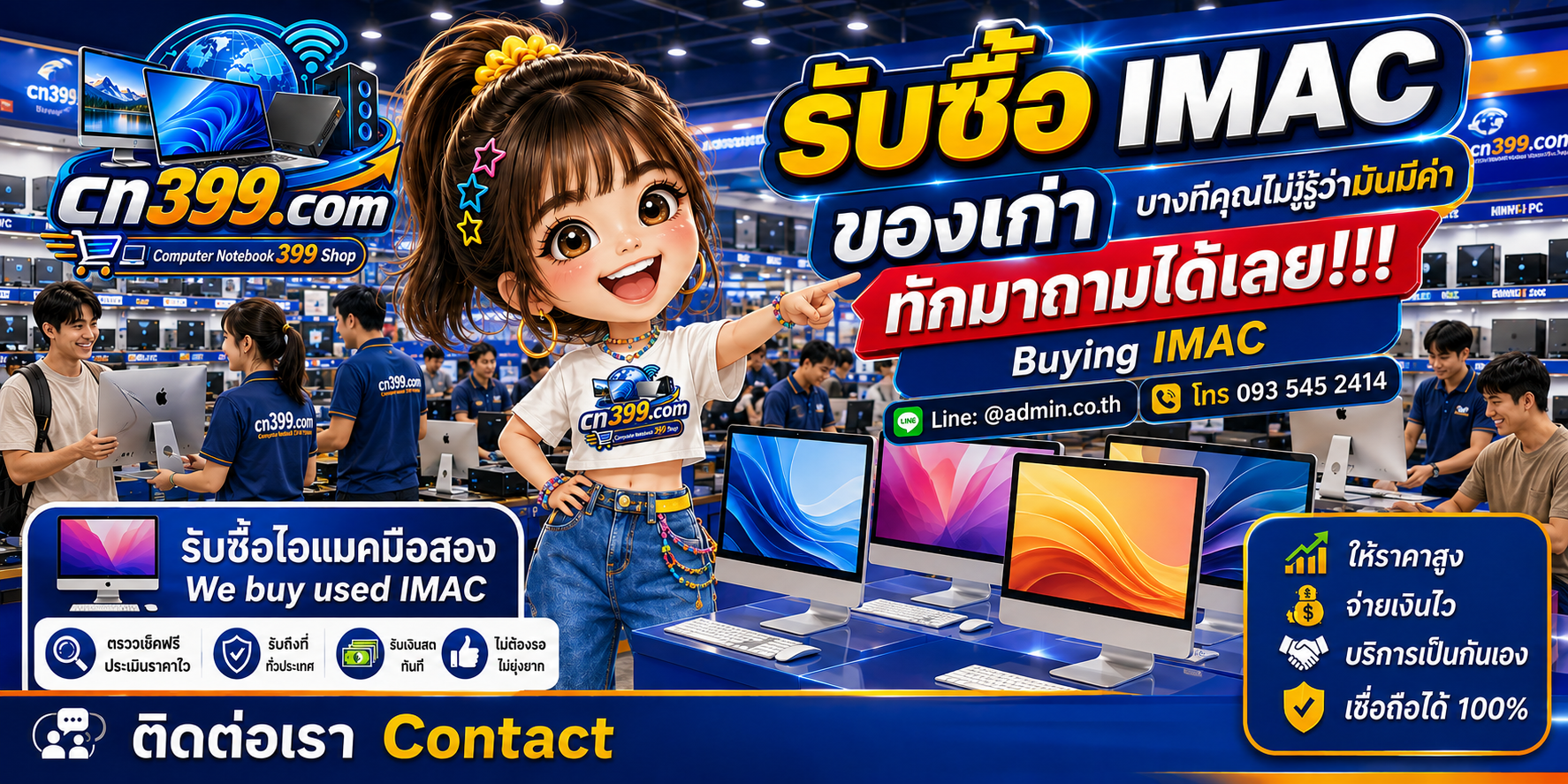 บรรยากาศร้าน cn399.com รับซื้อ iMac พร้อมบริการประเมินและนัดรับตามเงื่อนไข