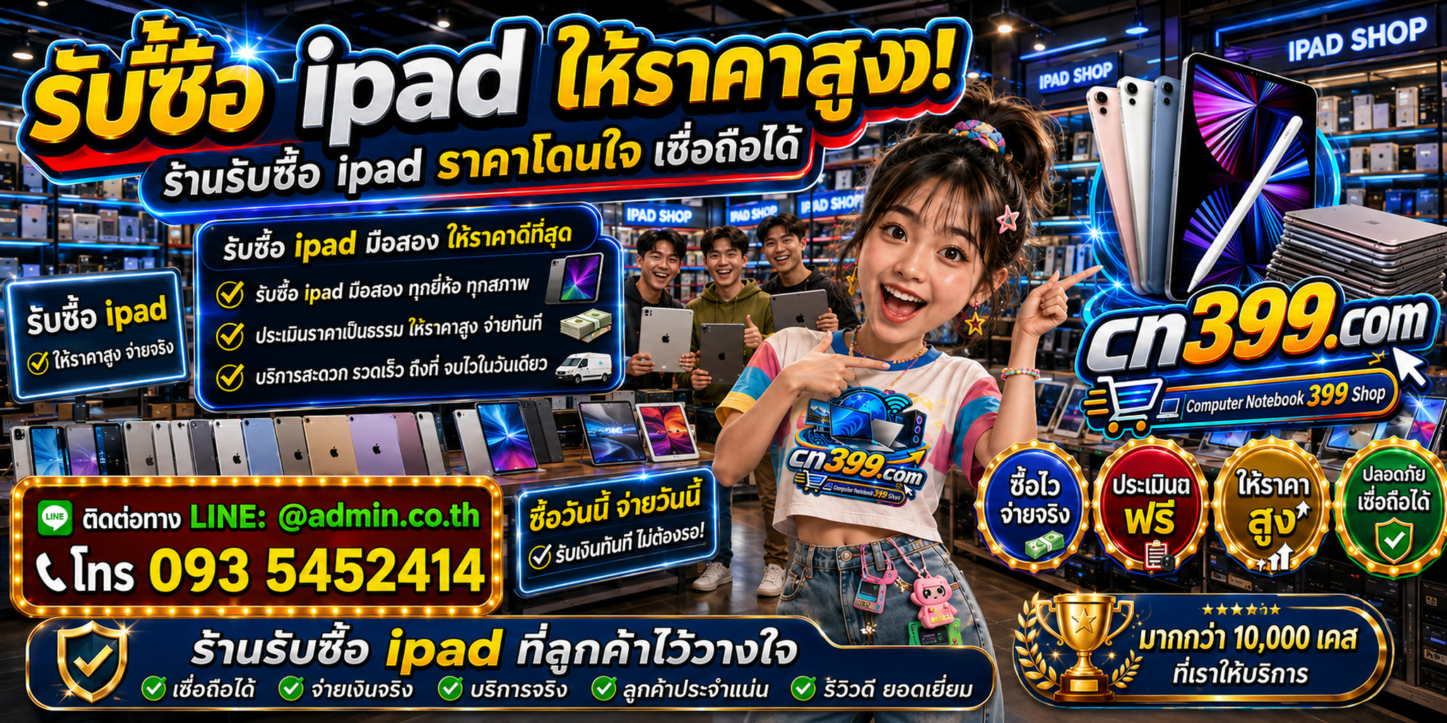 cn399.com รับซื้อ iPad เก่า มือสอง เสีย จอแตก เปิดไม่ติด ให้ราคาดี พร้อม LINE @admin.co.th และโทร 093-5452414