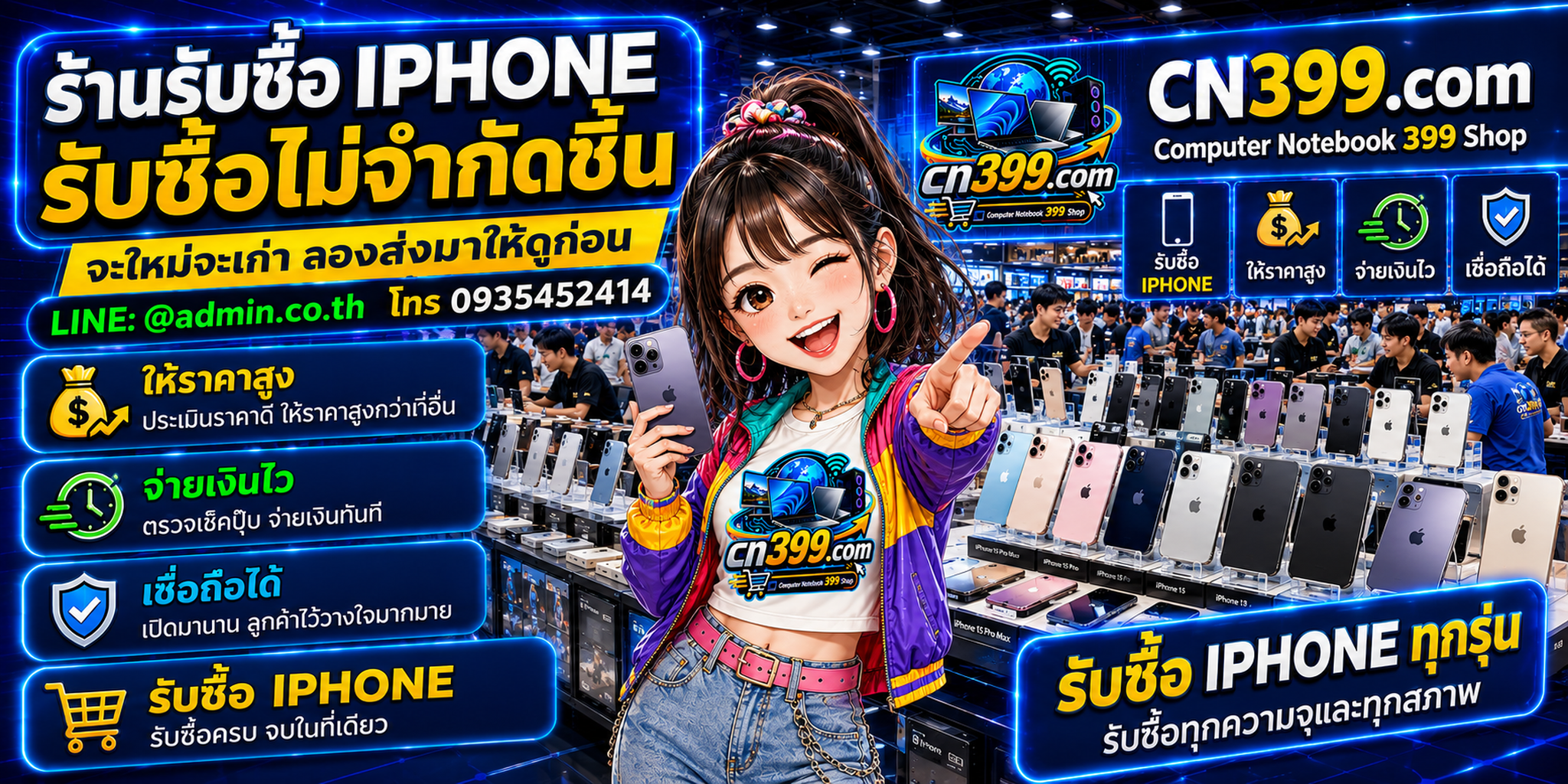 cn399.com ร้านรับซื้อ iPhone เก่า มือสอง เสีย และเปิดไม่ติด