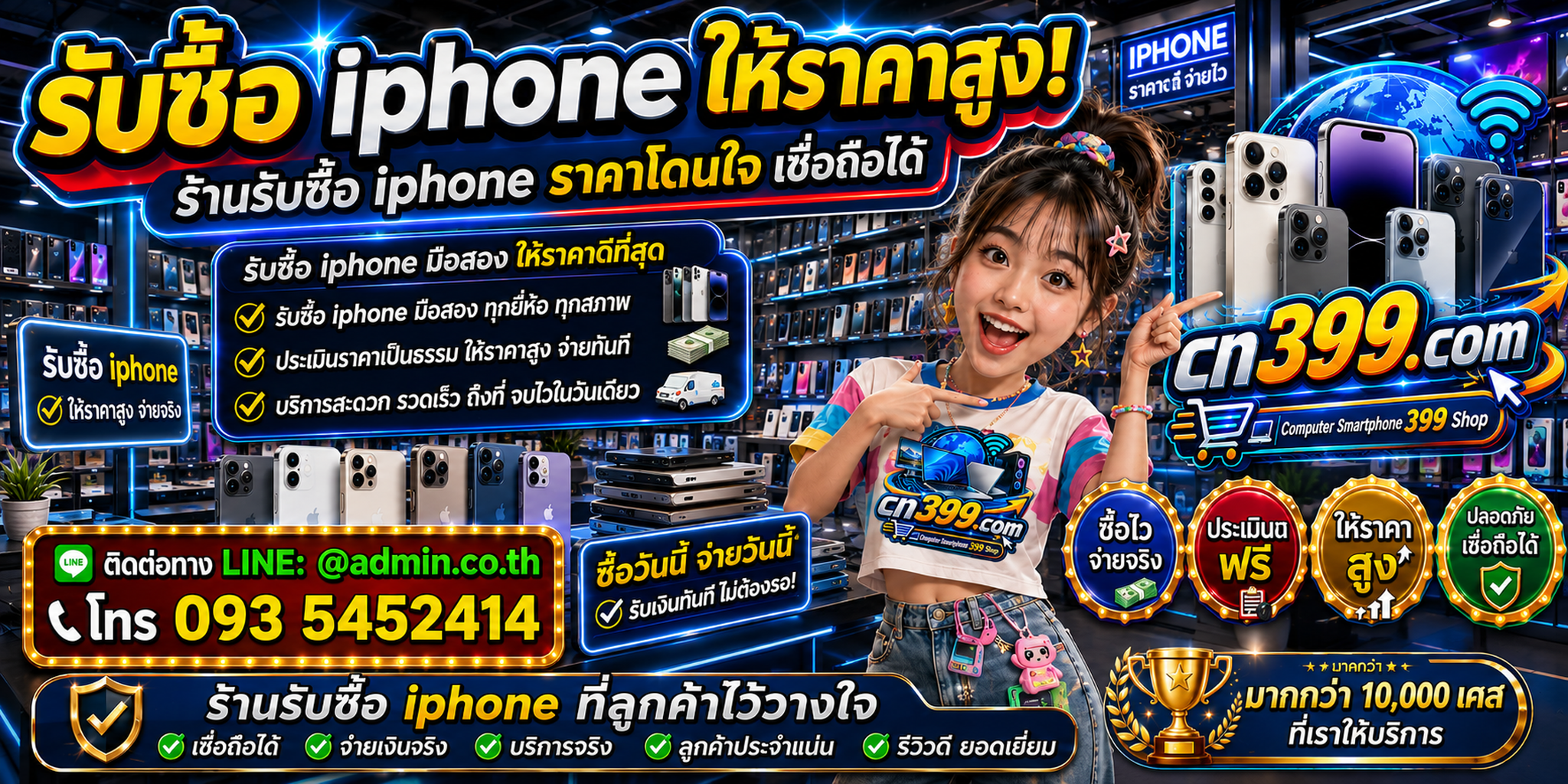 cn399.com รับซื้อ iPhone เก่า มือสอง เสีย จอแตก เปิดไม่ติด พร้อม LINE @admin.co.th และโทร 093-5452414