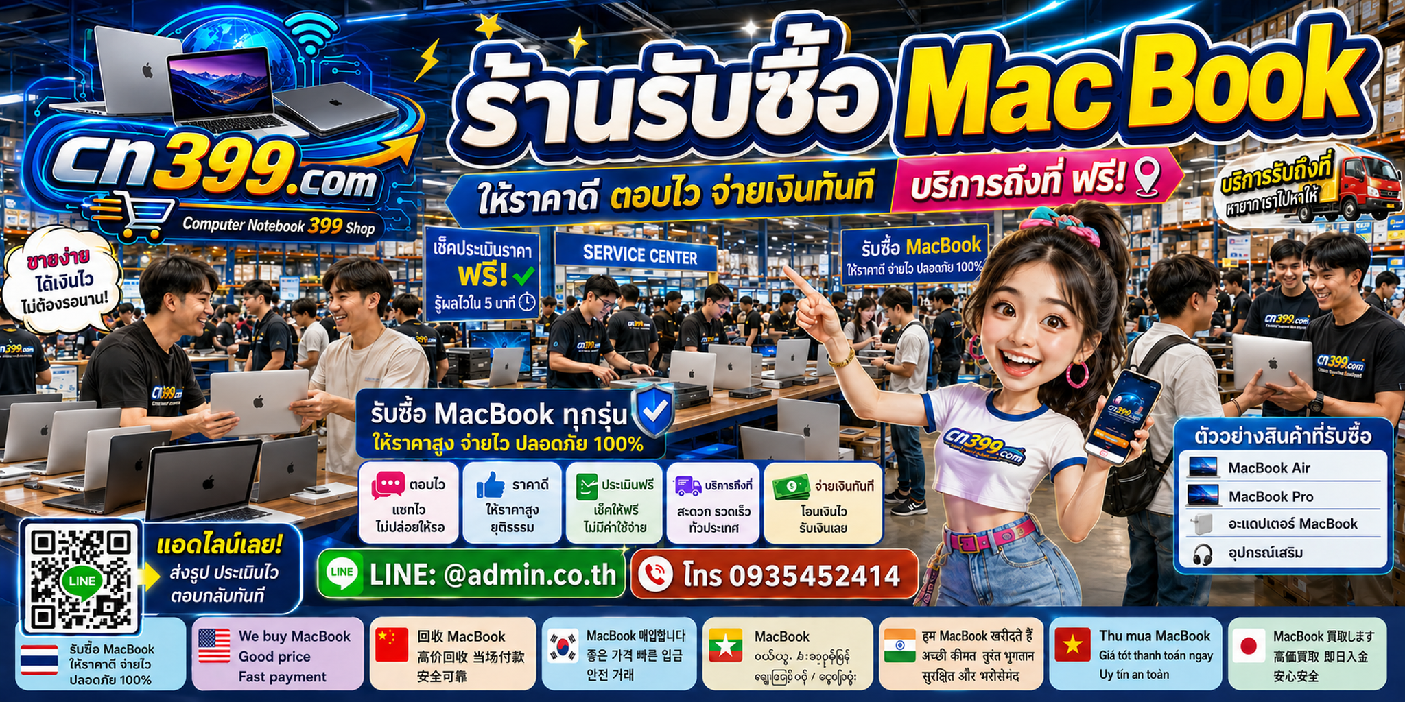 ขั้นตอนและช่องทางติดต่อ cn399.com สำหรับขาย MacBook พร้อม LINE @admin.co.th โทร 093-5452414