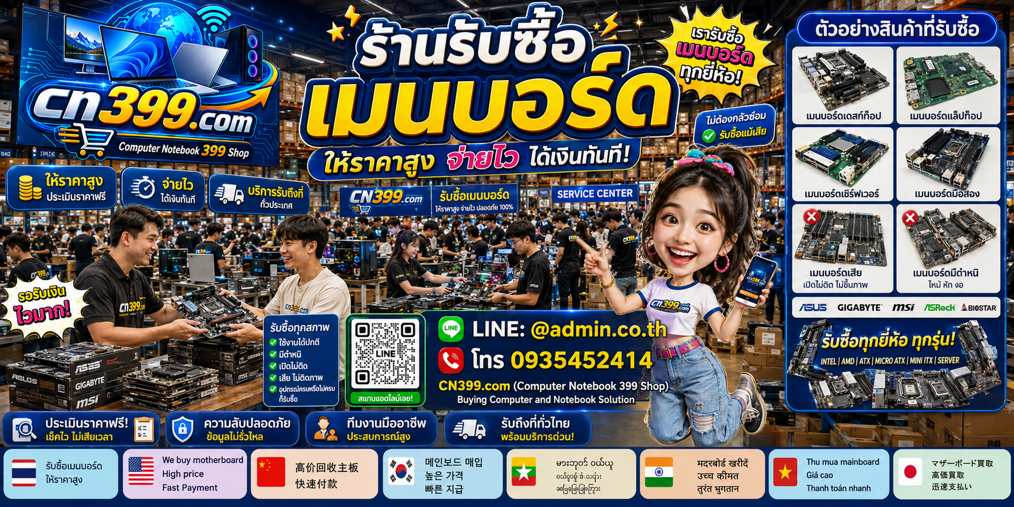 ขั้นตอนและช่องทางติดต่อ cn399.com สำหรับขาย Mainboard พร้อม LINE @admin.co.th โทร 093-5452414