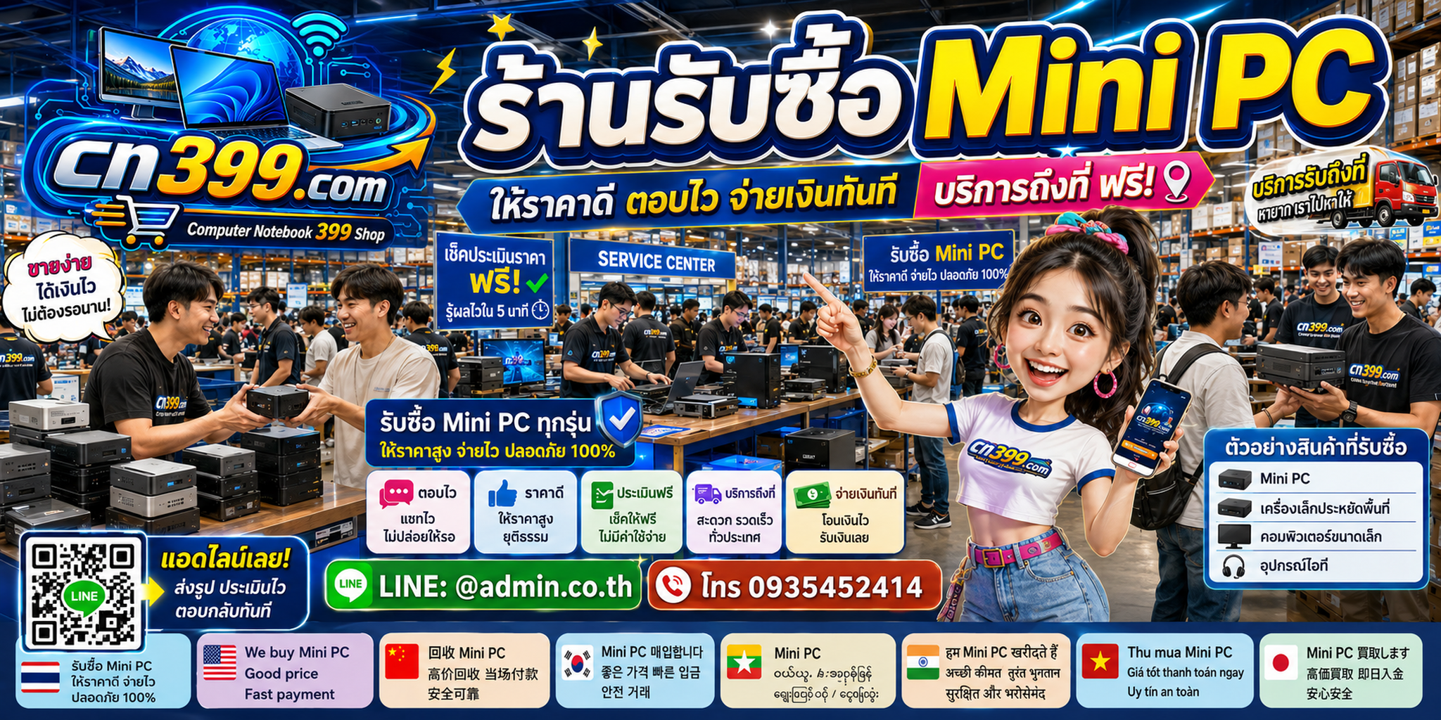 ขั้นตอนและช่องทางติดต่อ cn399.com สำหรับขาย Mini PC มือสอง เก่า เสีย และยกล็อต