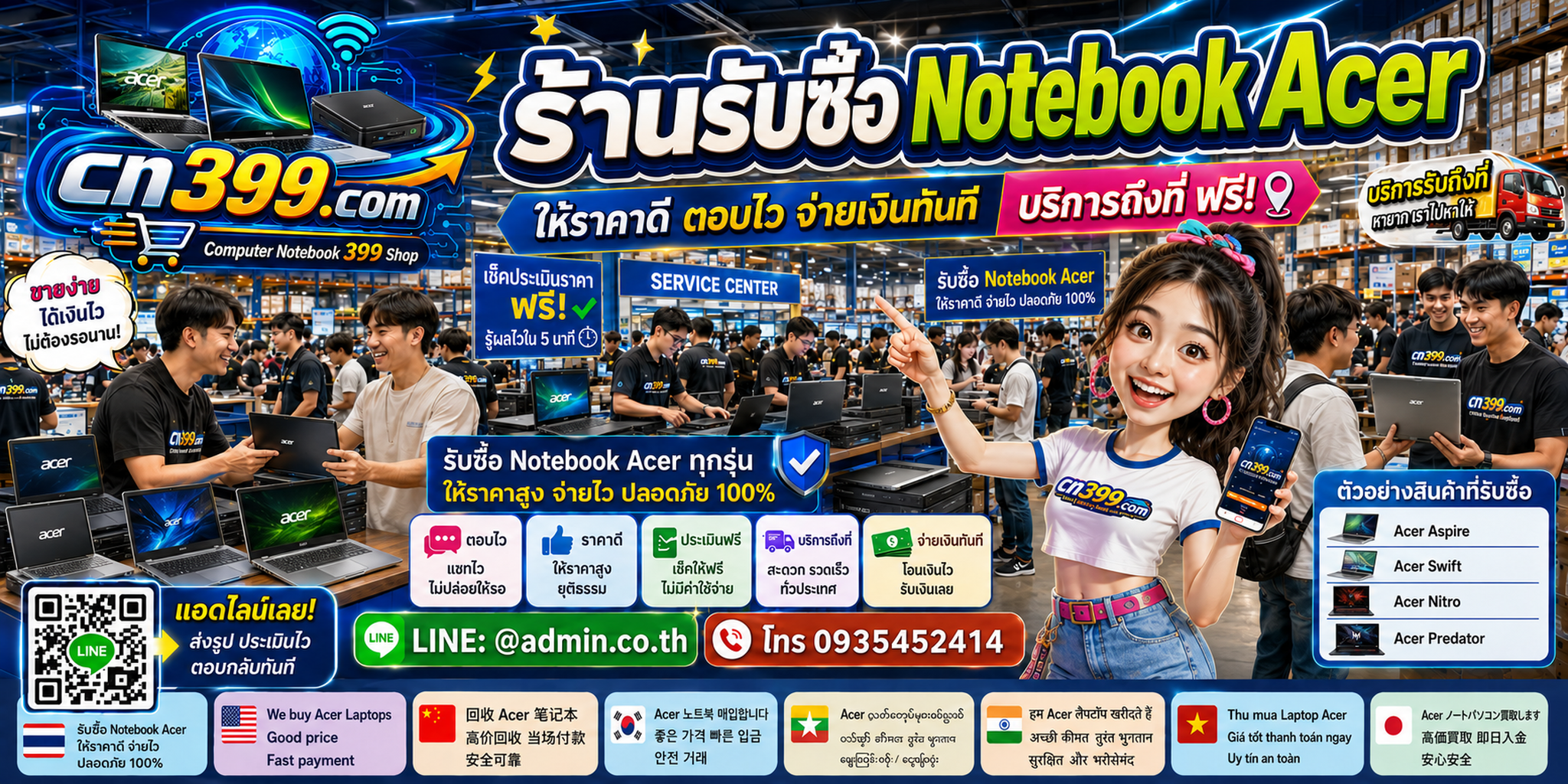 ช่องทางและขั้นตอนขาย Notebook Acer กับ cn399.com พร้อม LINE @admin.co.th โทร 093-5452414