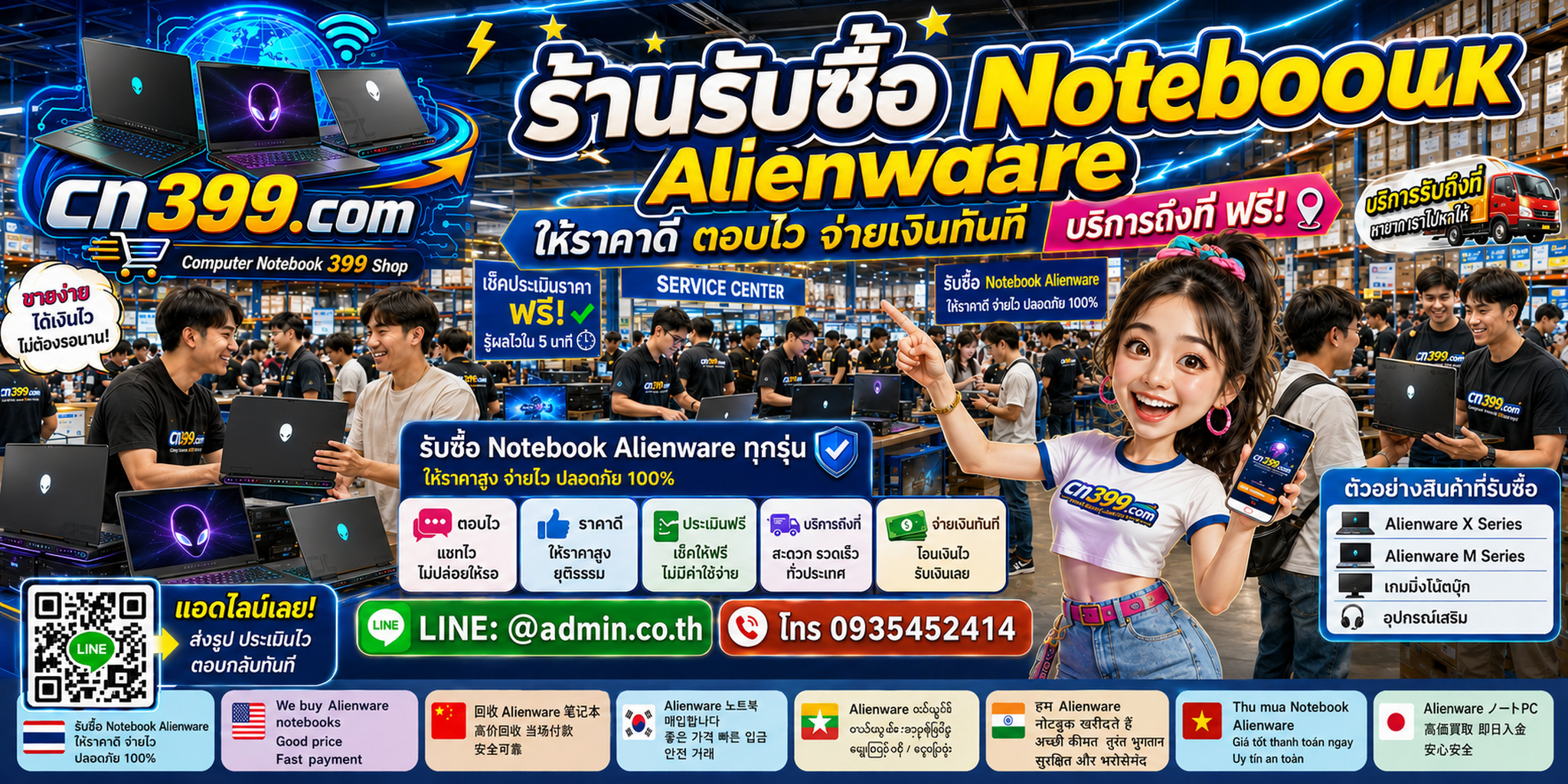 ขั้นตอนและช่องทางติดต่อ cn399.com สำหรับขาย Notebook Alienware พร้อม LINE @admin.co.th โทร 093-5452414