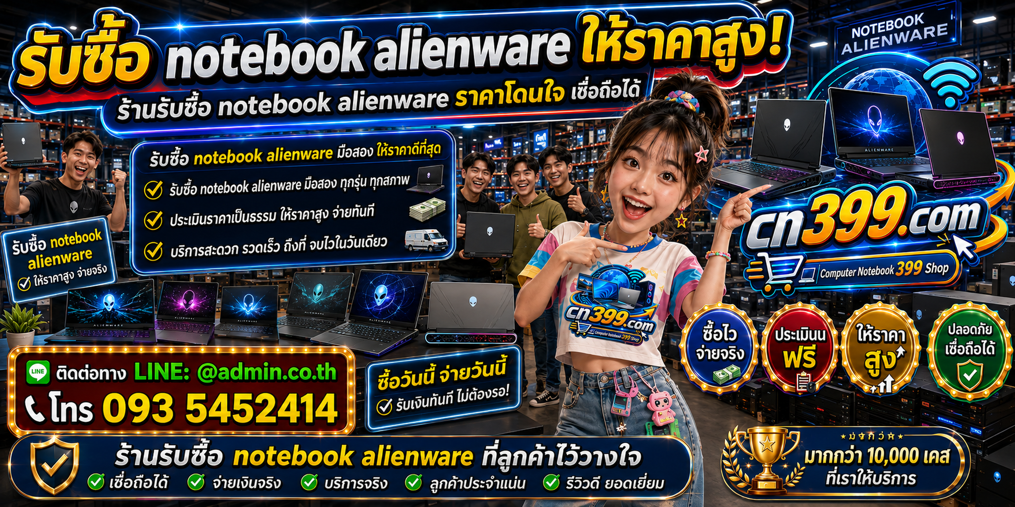 cn399.com รับซื้อ Notebook Alienware เก่า มือสอง เสีย เปิดไม่ติด พร้อม LINE @admin.co.th โทร 093-5452414