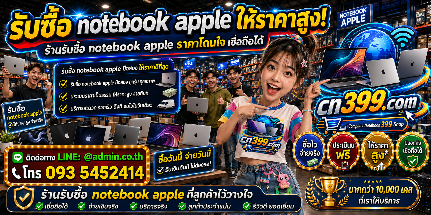 cn399.com รับซื้อ Notebook Apple และ MacBook เก่า มือสอง เสีย เปิดไม่ติด พร้อม LINE @admin.co.th โทร 093-5452414