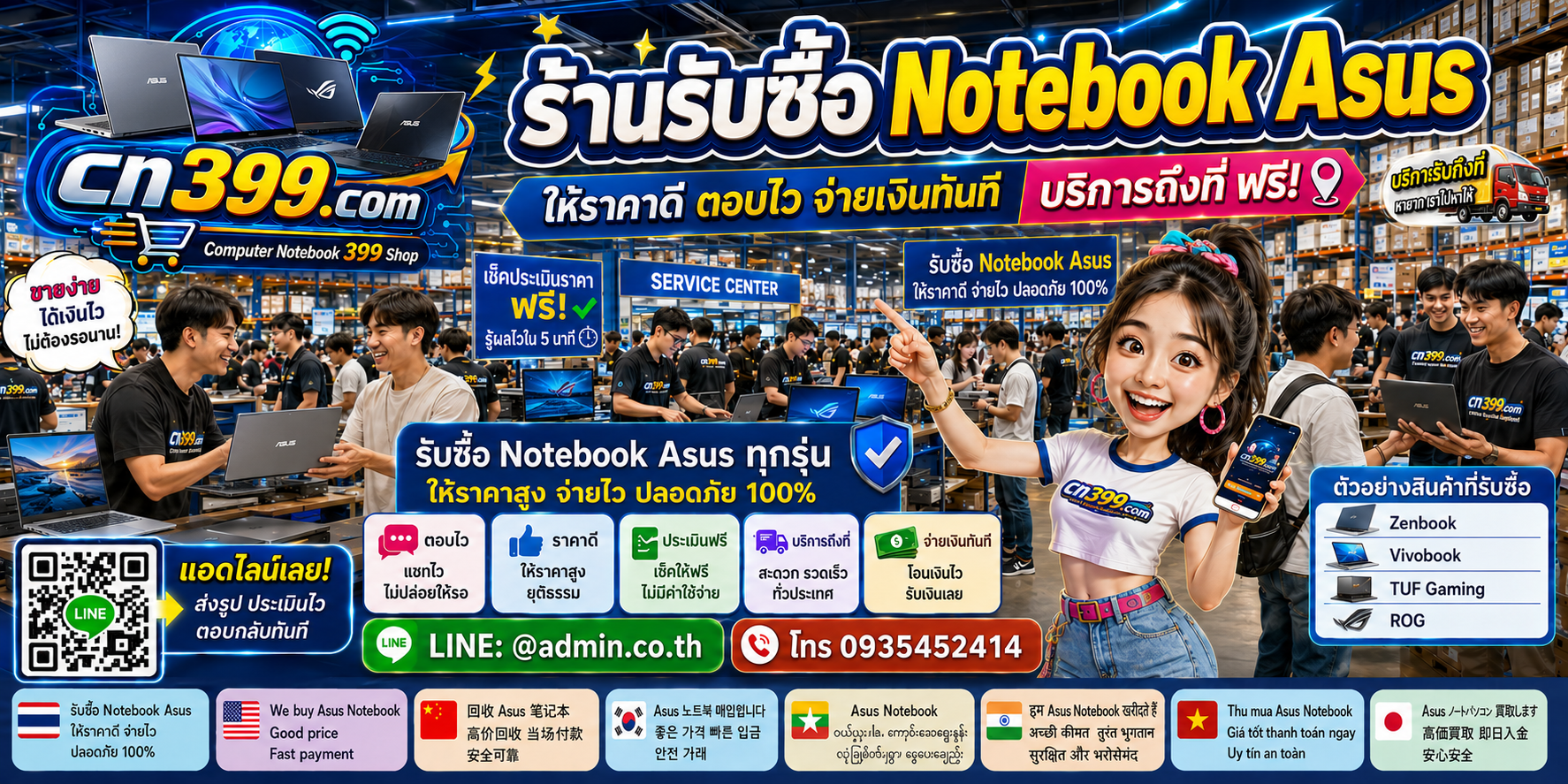 ขั้นตอนและช่องทางขาย Notebook ASUS กับ cn399.com พร้อม LINE @admin.co.th โทร 093-5452414